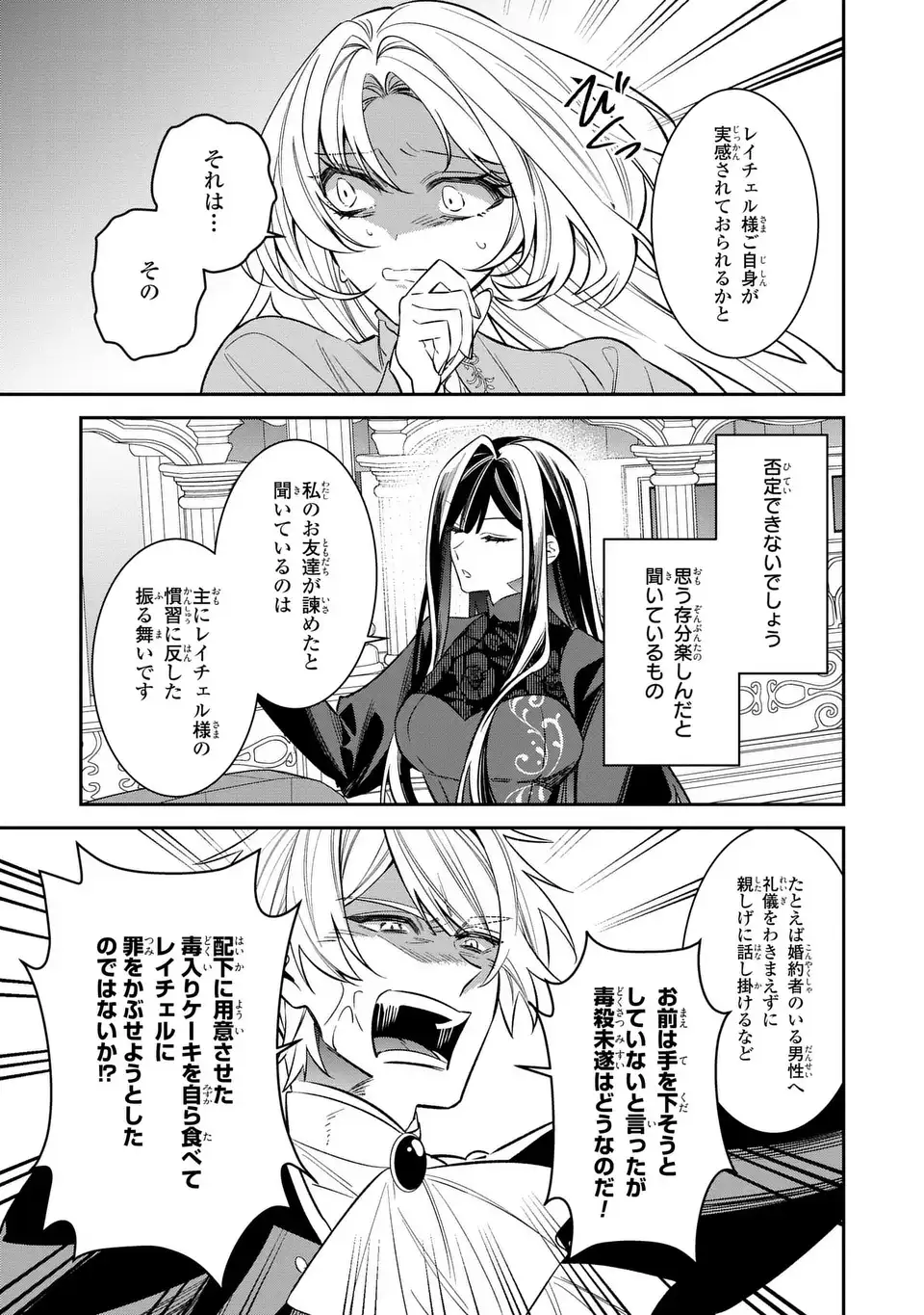 Gyakkou Akujo wa Yarukoto ga Oosugiru - Chapter 7 - Page 13