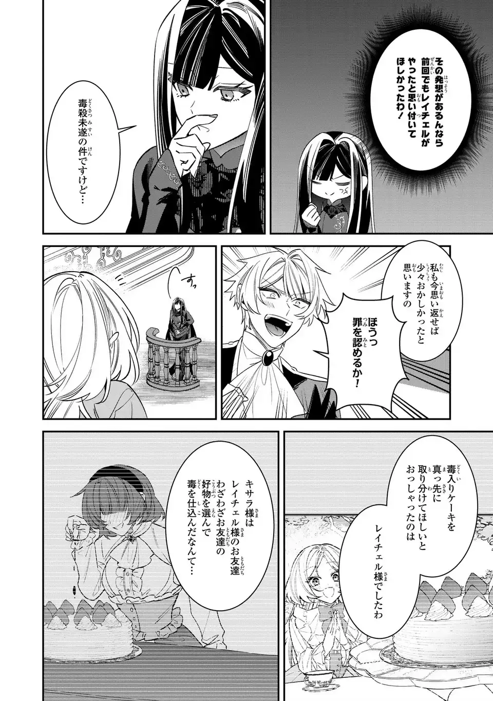 Gyakkou Akujo wa Yarukoto ga Oosugiru - Chapter 7 - Page 14