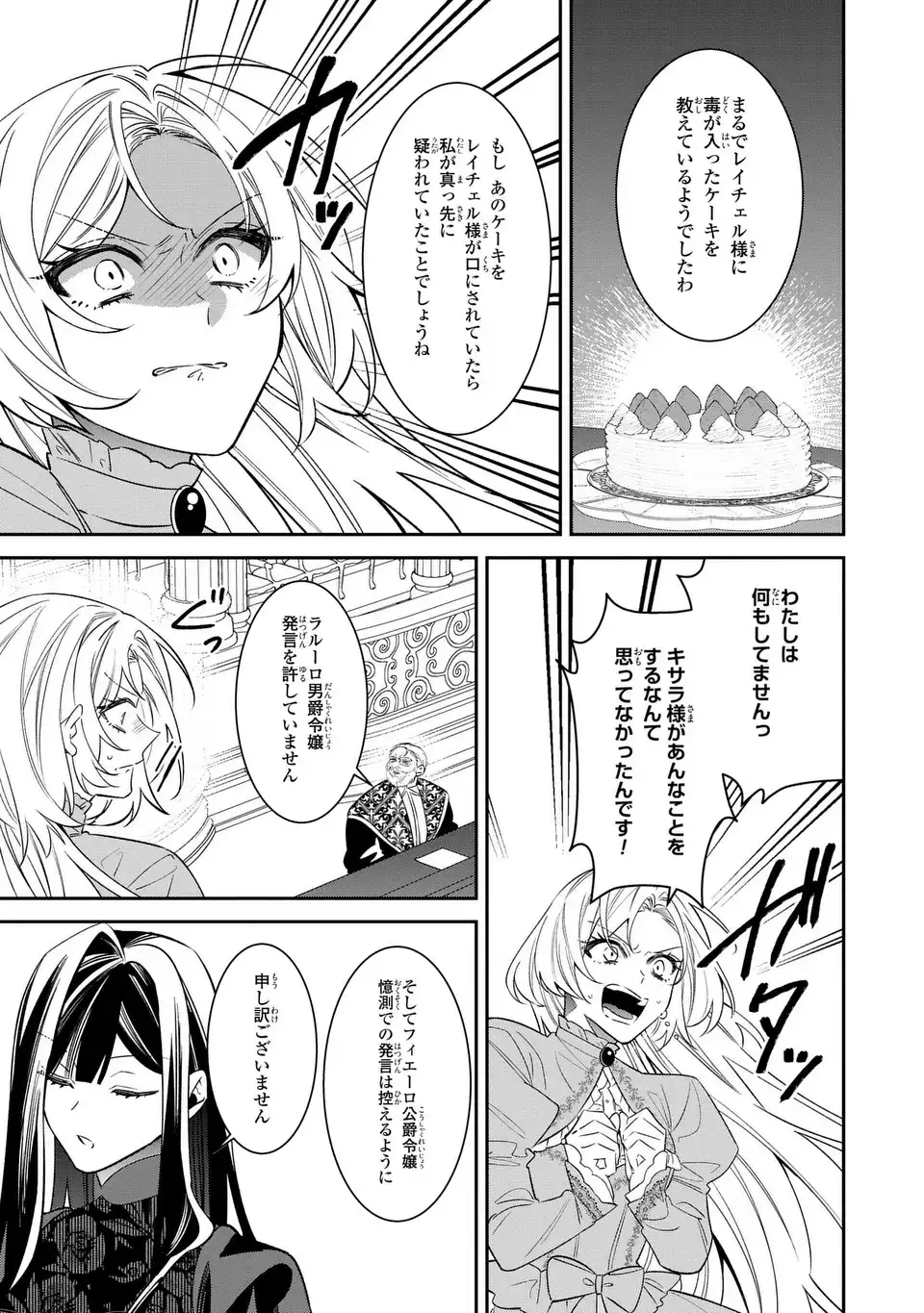 Gyakkou Akujo wa Yarukoto ga Oosugiru - Chapter 7 - Page 15