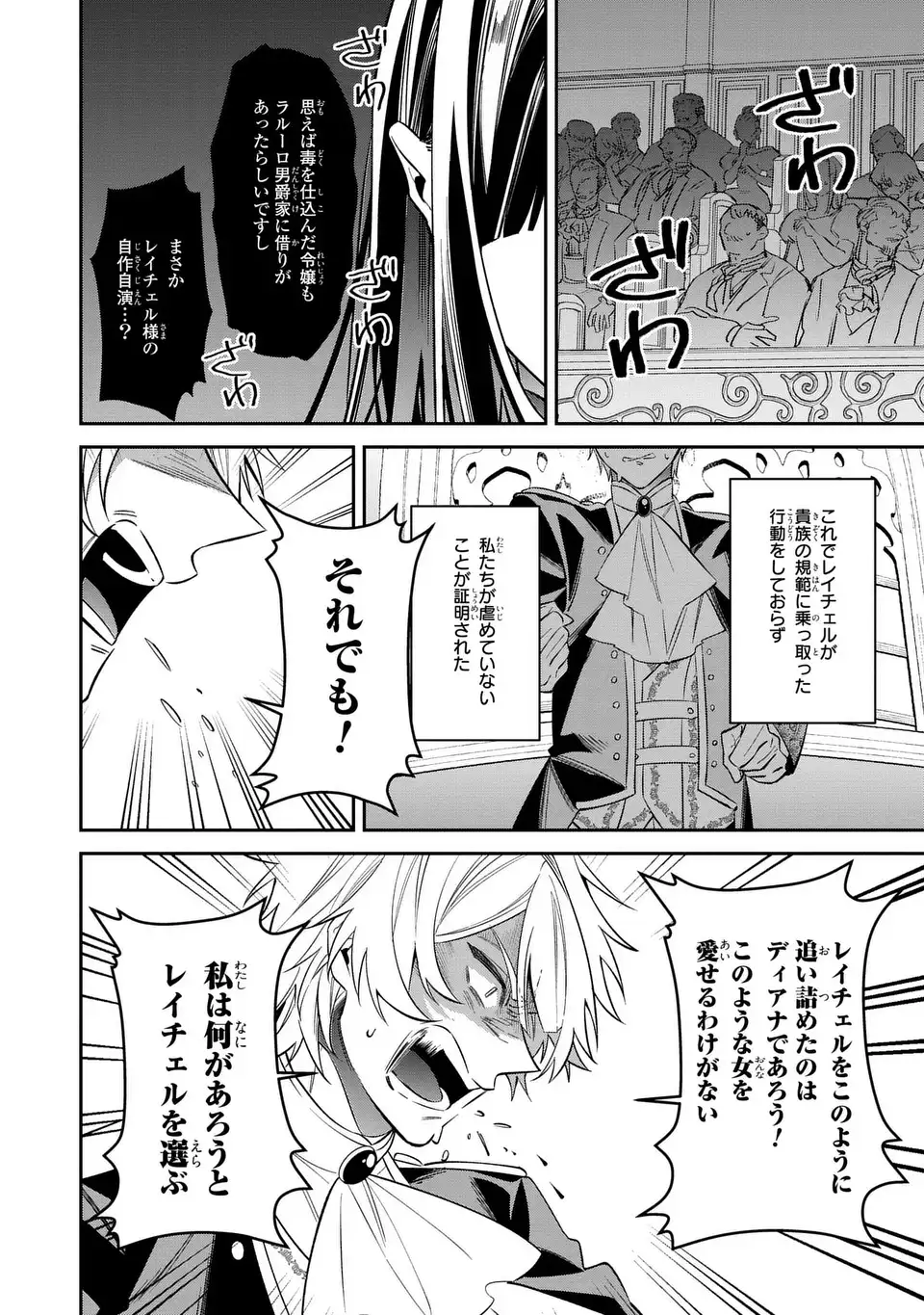 Gyakkou Akujo wa Yarukoto ga Oosugiru - Chapter 7 - Page 16