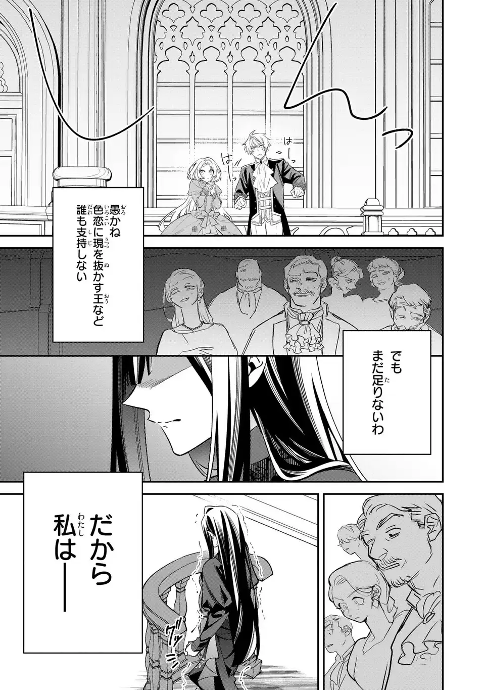 Gyakkou Akujo wa Yarukoto ga Oosugiru - Chapter 7 - Page 17