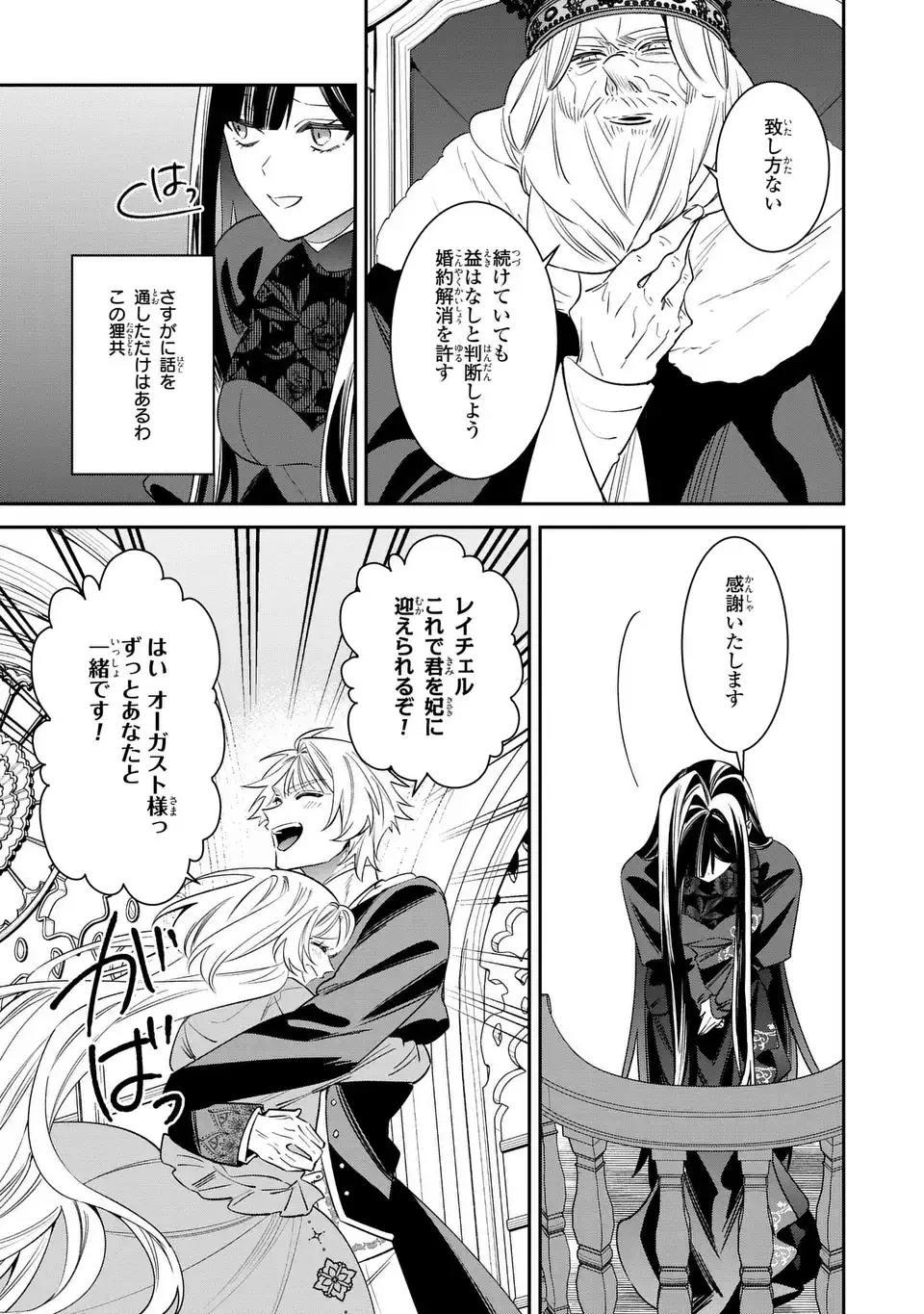 Gyakkou Akujo wa Yarukoto ga Oosugiru - Chapter 7 - Page 19