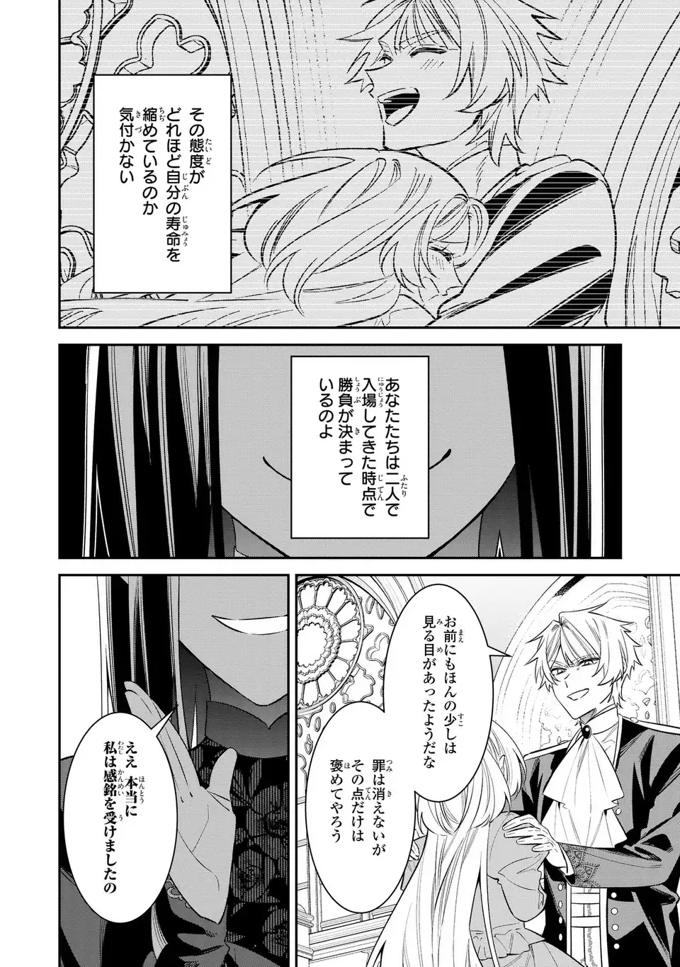 Gyakkou Akujo wa Yarukoto ga Oosugiru - Chapter 7 - Page 20