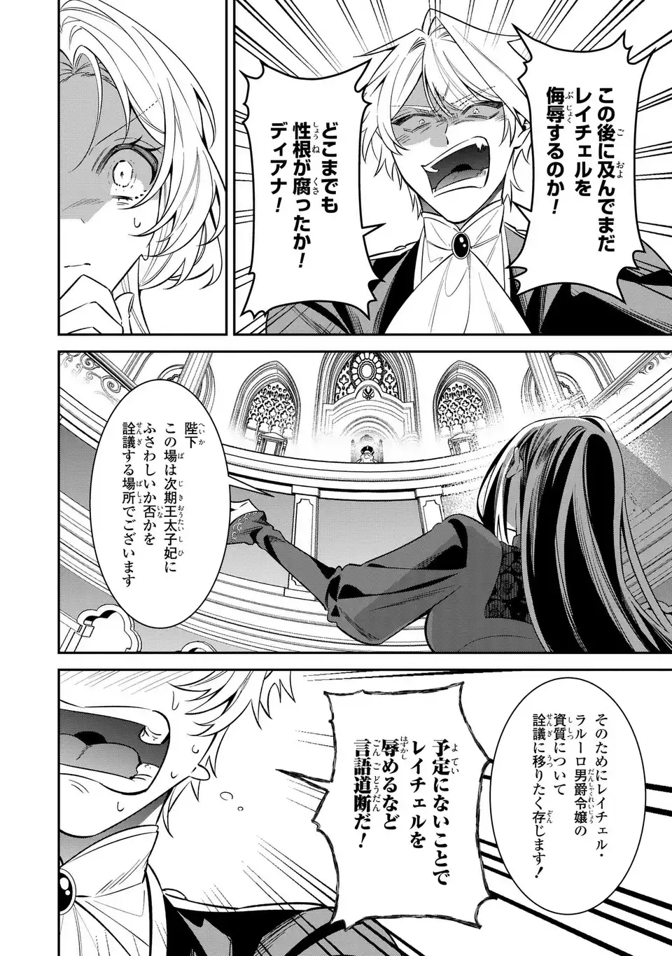 Gyakkou Akujo wa Yarukoto ga Oosugiru - Chapter 7 - Page 22