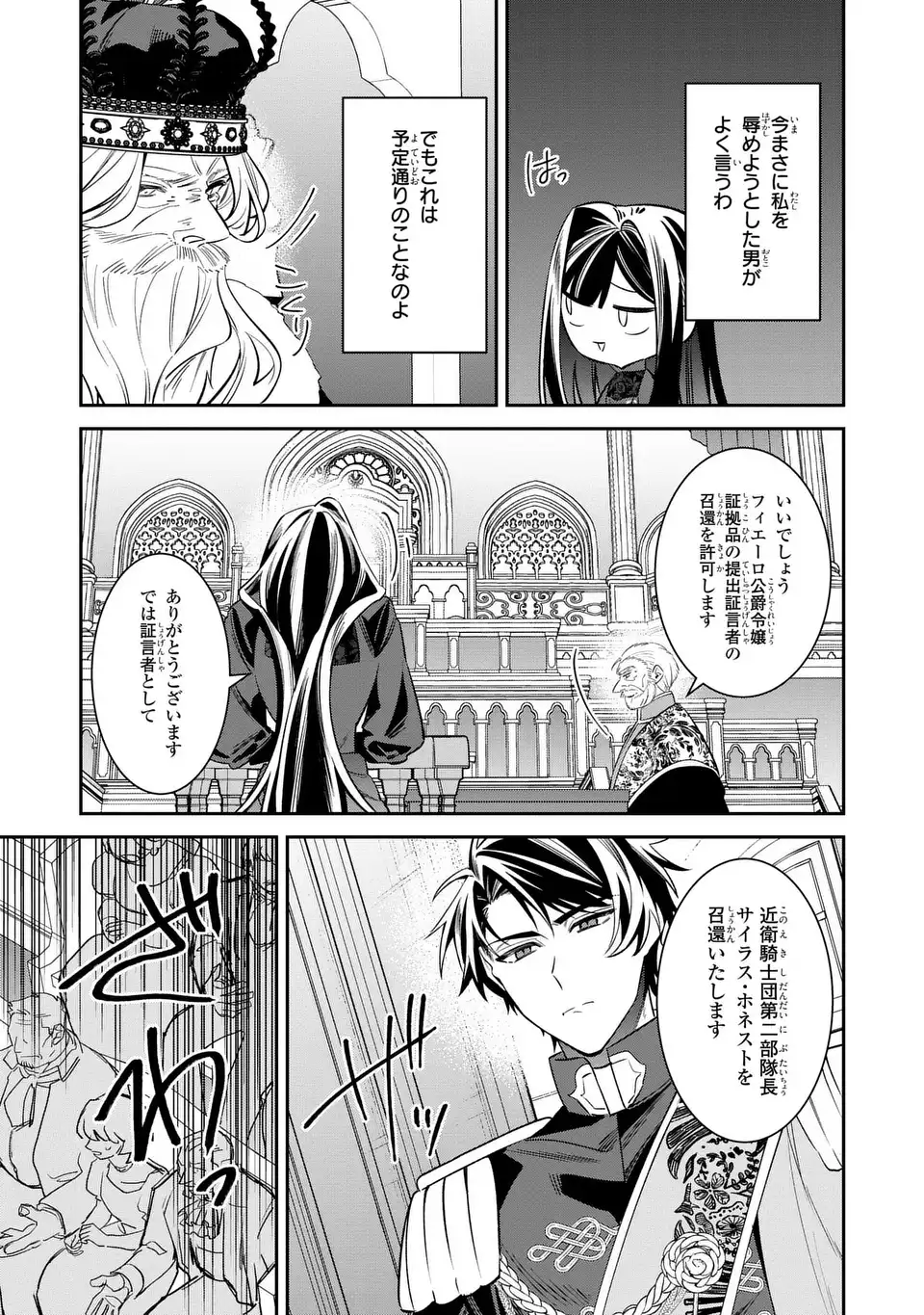 Gyakkou Akujo wa Yarukoto ga Oosugiru - Chapter 7 - Page 23