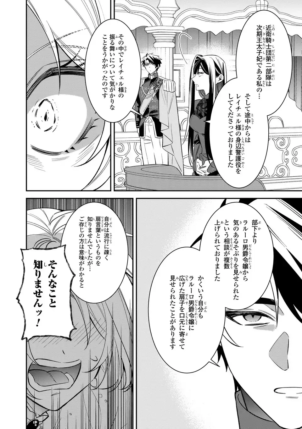 Gyakkou Akujo wa Yarukoto ga Oosugiru - Chapter 7 - Page 24