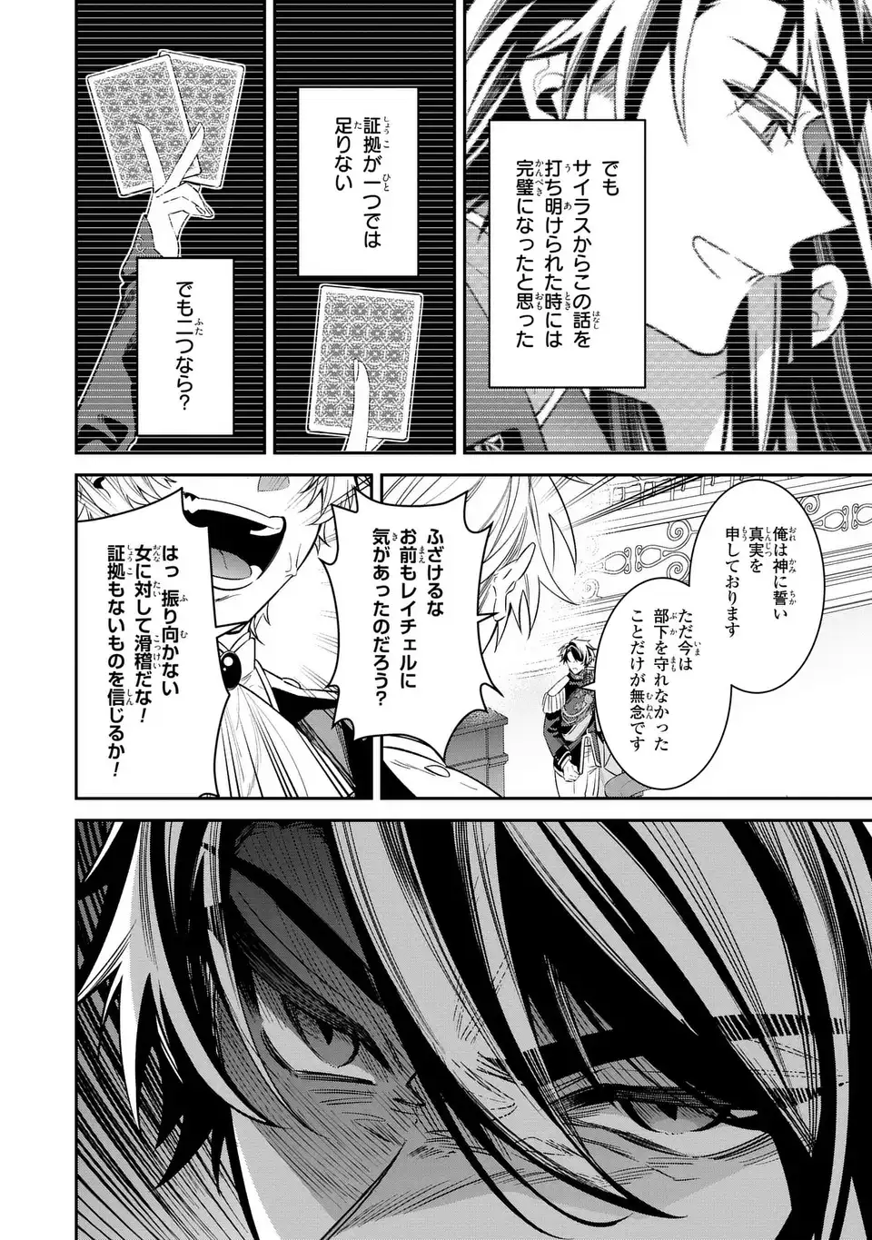 Gyakkou Akujo wa Yarukoto ga Oosugiru - Chapter 7 - Page 26