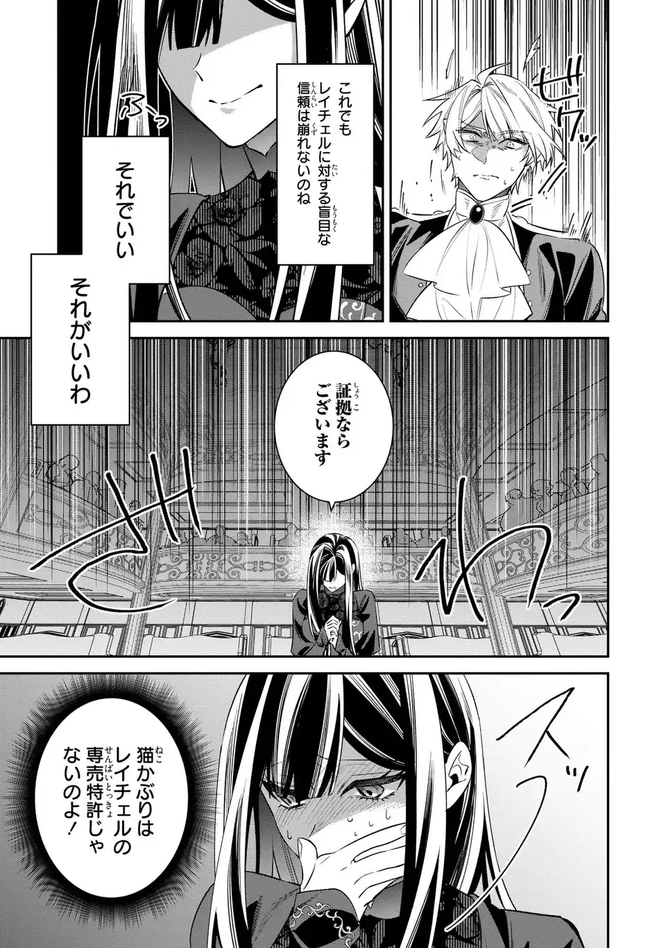 Gyakkou Akujo wa Yarukoto ga Oosugiru - Chapter 7 - Page 27