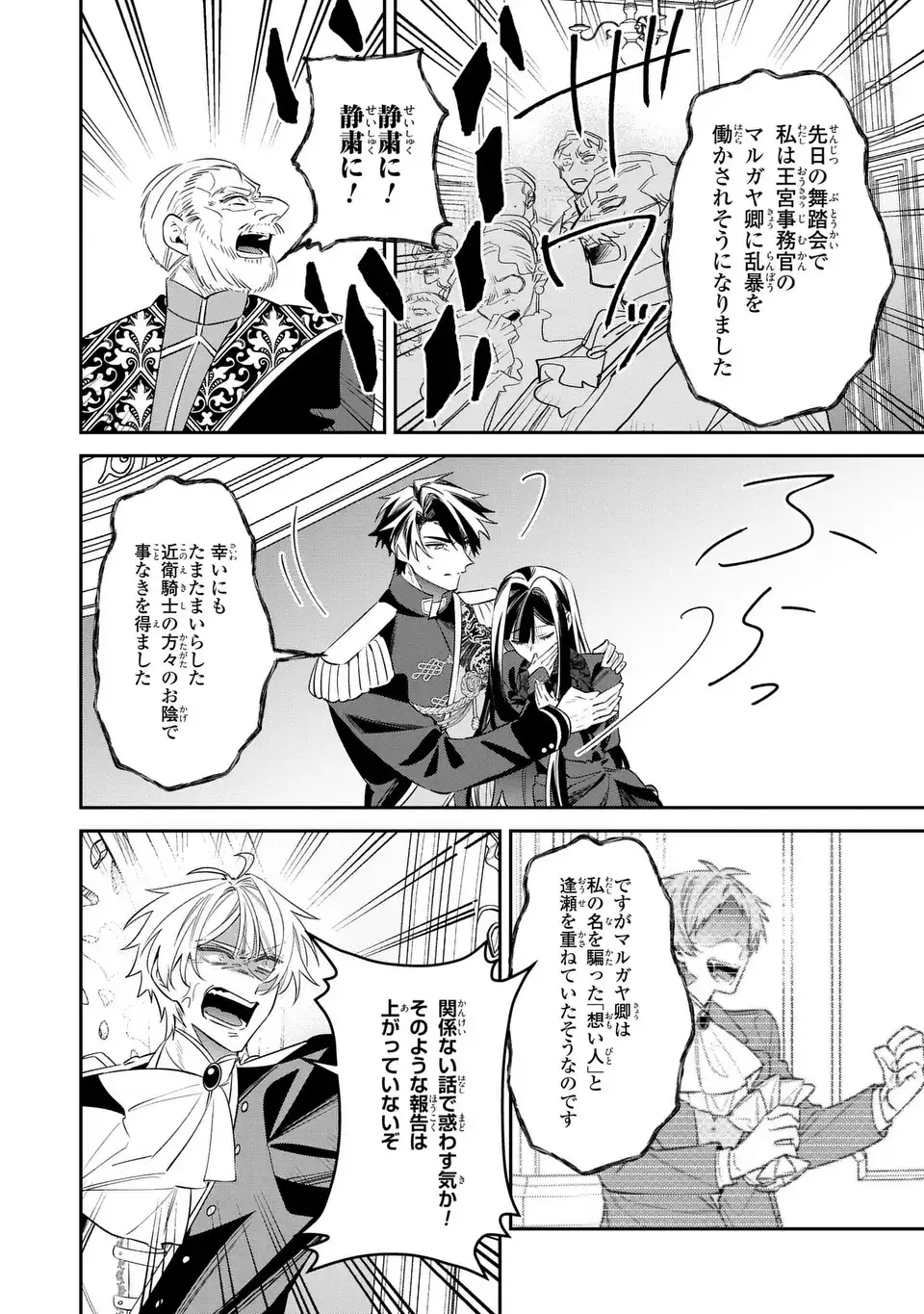 Gyakkou Akujo wa Yarukoto ga Oosugiru - Chapter 7 - Page 28