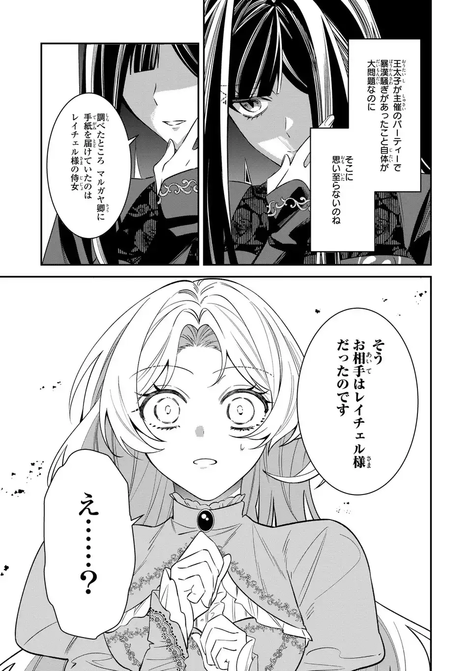 Gyakkou Akujo wa Yarukoto ga Oosugiru - Chapter 7 - Page 29