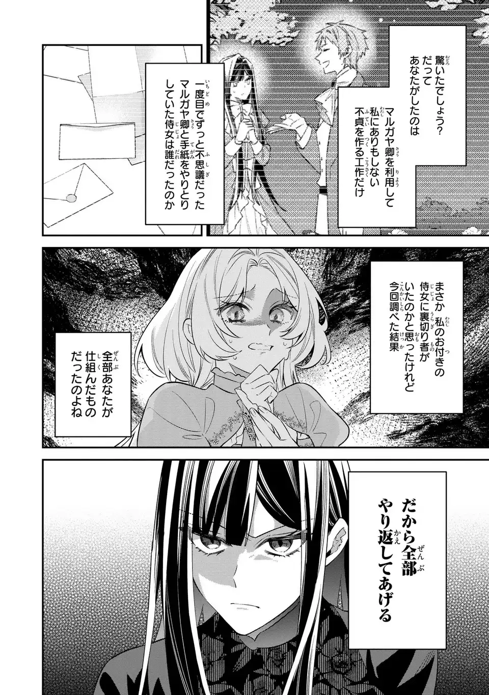 Gyakkou Akujo wa Yarukoto ga Oosugiru - Chapter 7 - Page 30