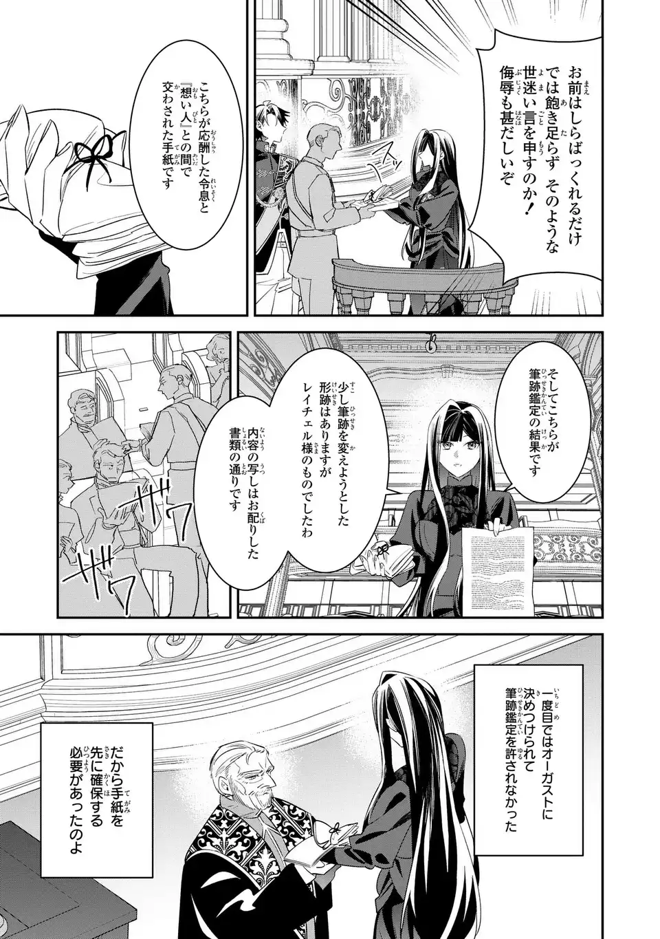 Gyakkou Akujo wa Yarukoto ga Oosugiru - Chapter 7 - Page 31