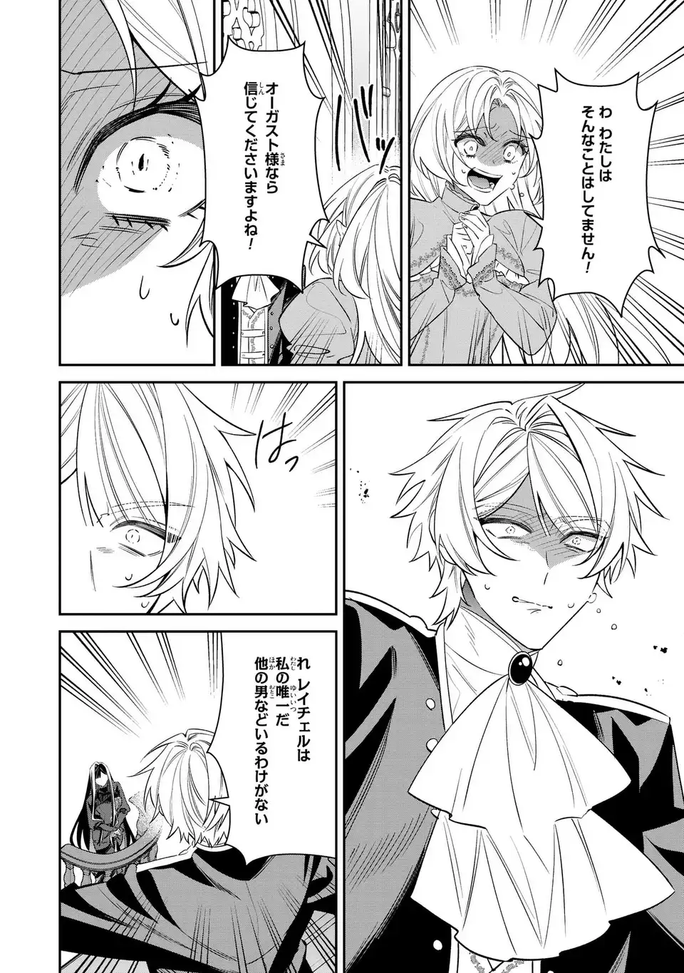 Gyakkou Akujo wa Yarukoto ga Oosugiru - Chapter 7 - Page 32