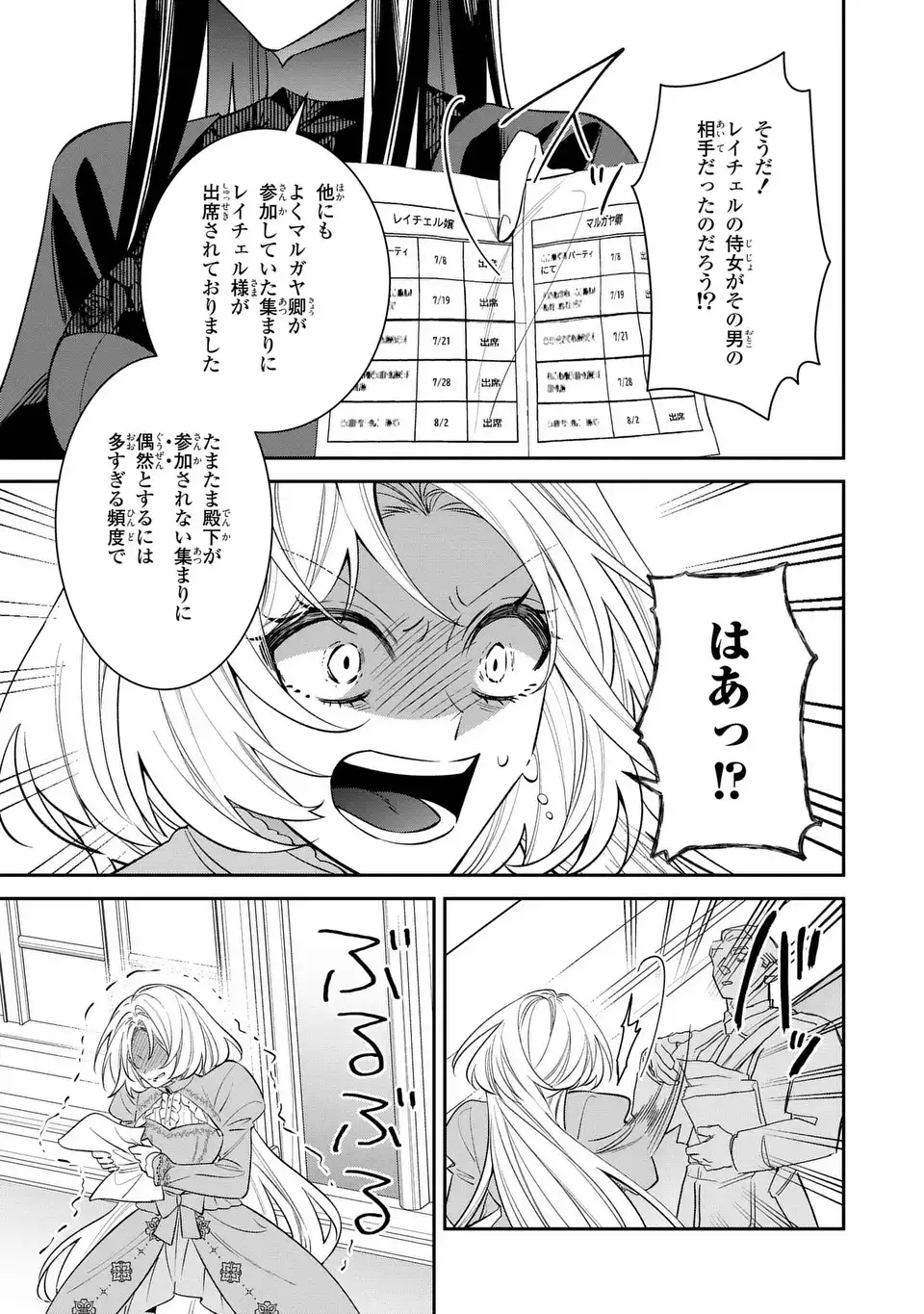 Gyakkou Akujo wa Yarukoto ga Oosugiru - Chapter 7 - Page 33