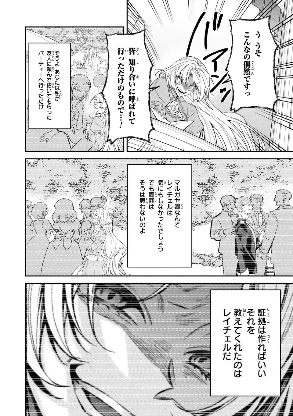 Gyakkou Akujo wa Yarukoto ga Oosugiru - Chapter 7 - Page 34