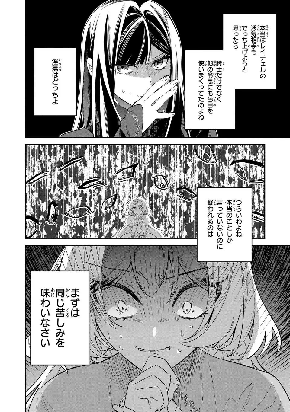 Gyakkou Akujo wa Yarukoto ga Oosugiru - Chapter 7 - Page 36