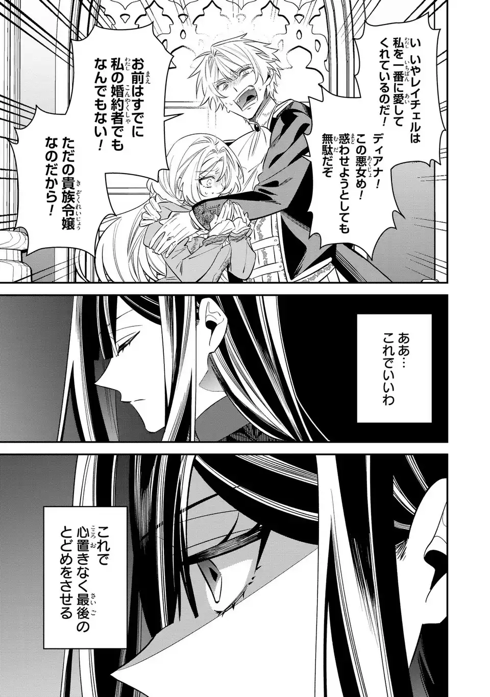 Gyakkou Akujo wa Yarukoto ga Oosugiru - Chapter 7 - Page 37