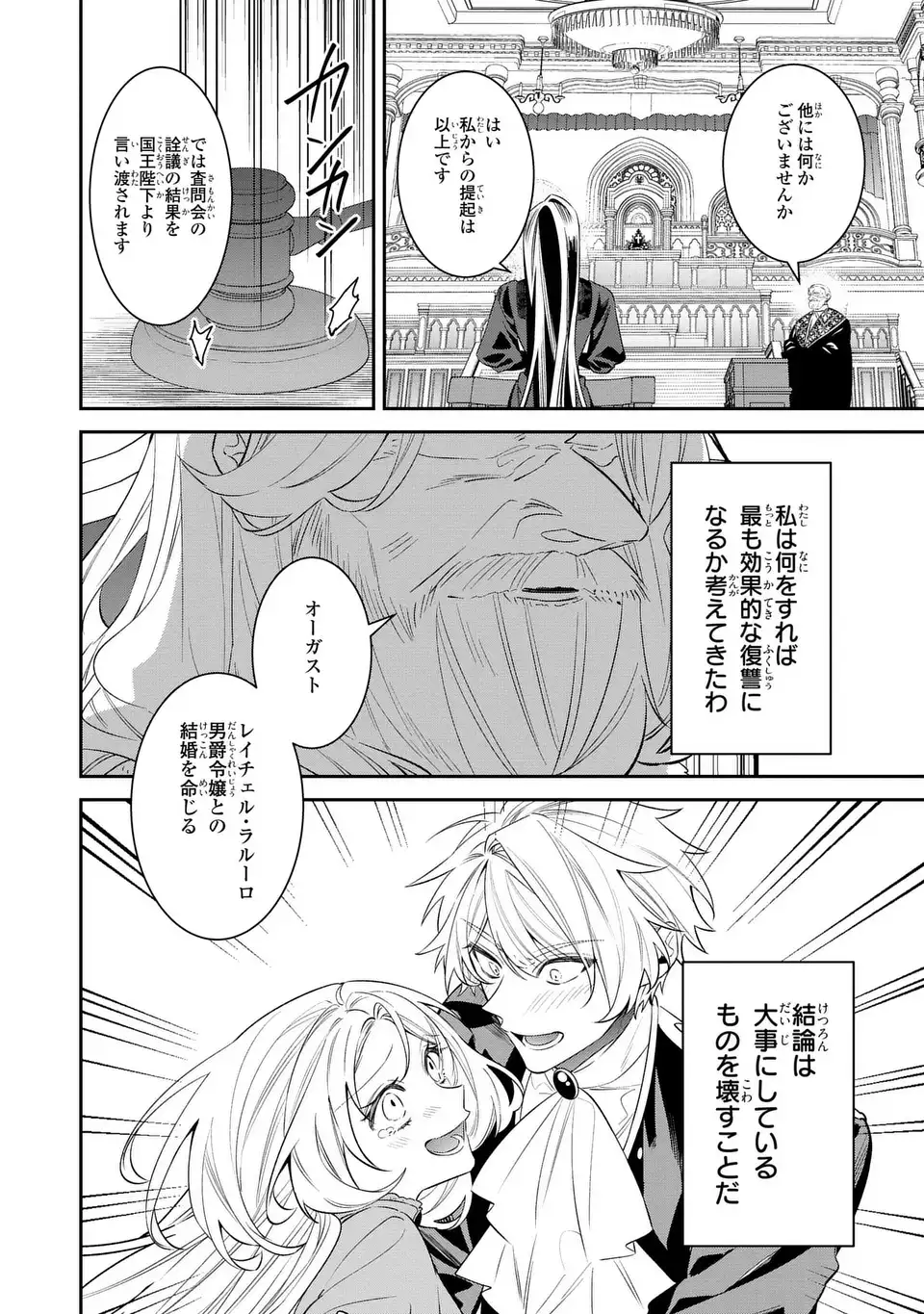 Gyakkou Akujo wa Yarukoto ga Oosugiru - Chapter 7 - Page 38