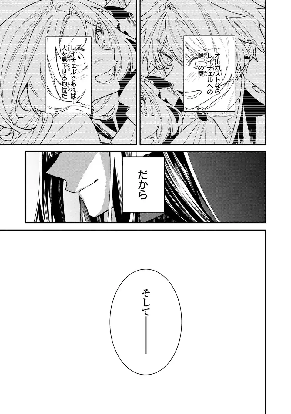 Gyakkou Akujo wa Yarukoto ga Oosugiru - Chapter 7 - Page 39