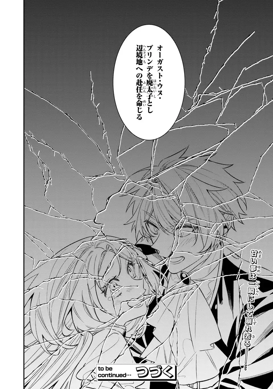 Gyakkou Akujo wa Yarukoto ga Oosugiru - Chapter 7 - Page 40