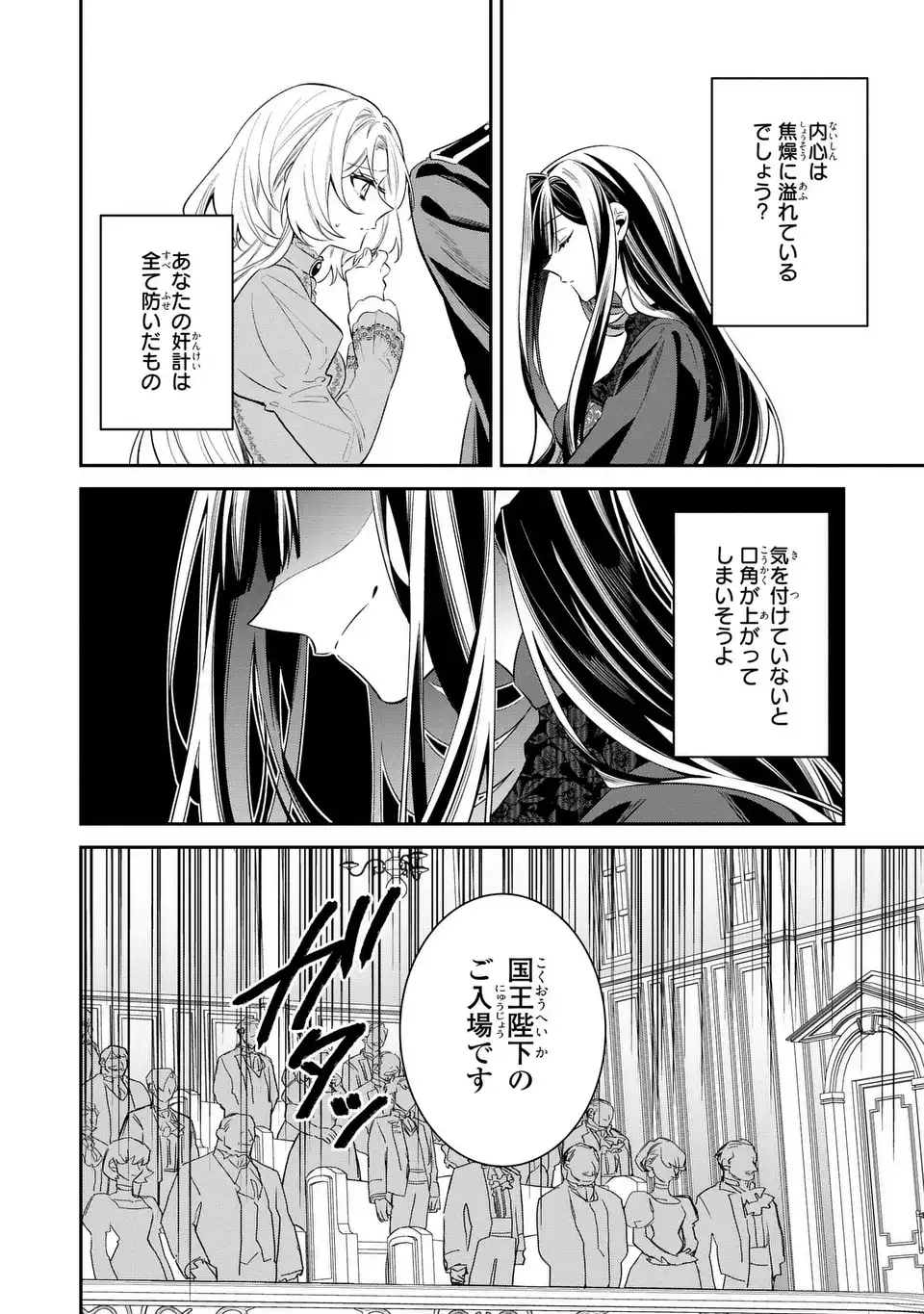 Gyakkou Akujo wa Yarukoto ga Oosugiru - Chapter 7 - Page 6