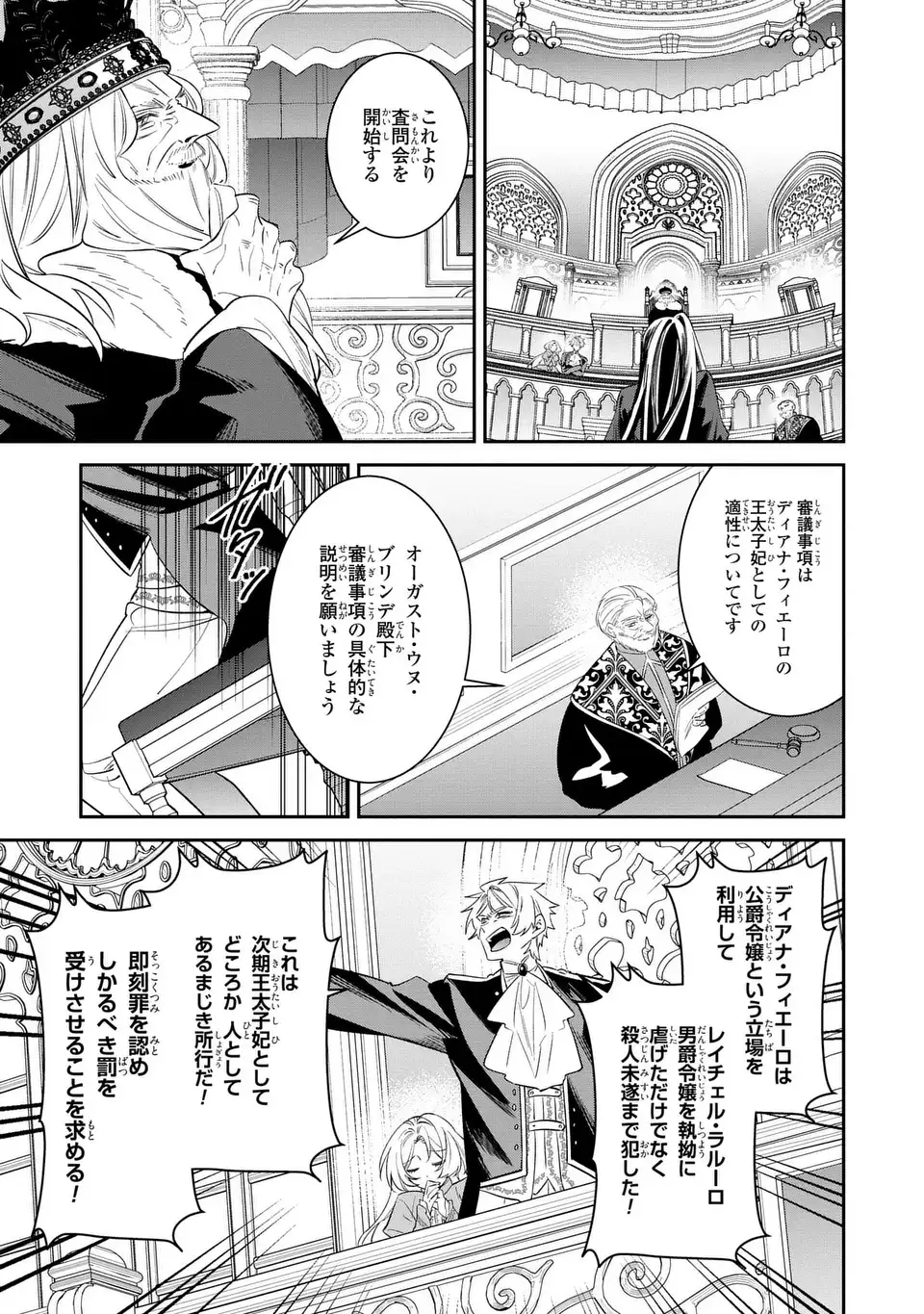 Gyakkou Akujo wa Yarukoto ga Oosugiru - Chapter 7 - Page 7