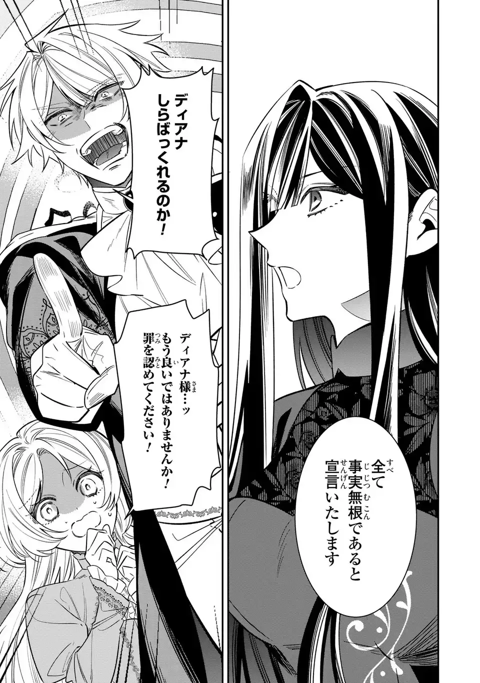 Gyakkou Akujo wa Yarukoto ga Oosugiru - Chapter 7 - Page 9