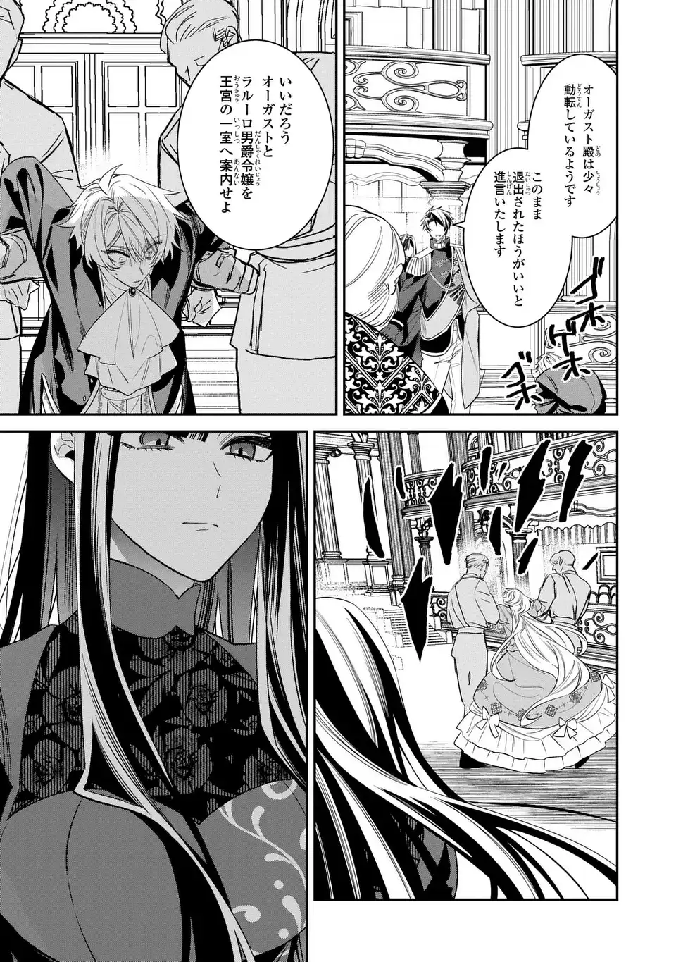 Gyakkou Akujo wa Yarukoto ga Oosugiru - Chapter 8 - Page 17