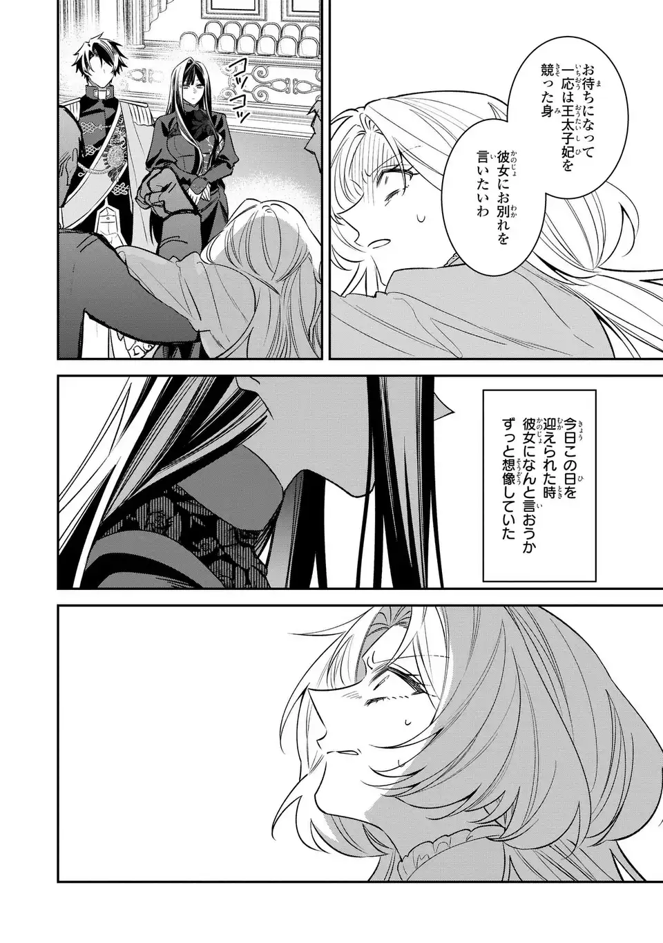 Gyakkou Akujo wa Yarukoto ga Oosugiru - Chapter 8 - Page 18