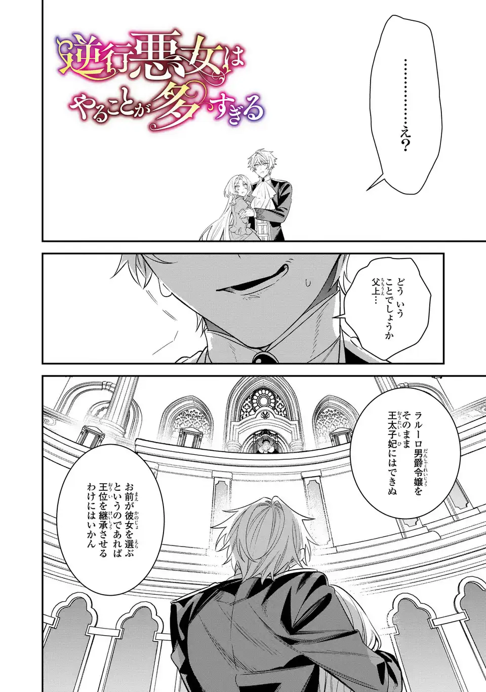 Gyakkou Akujo wa Yarukoto ga Oosugiru - Chapter 8 - Page 2