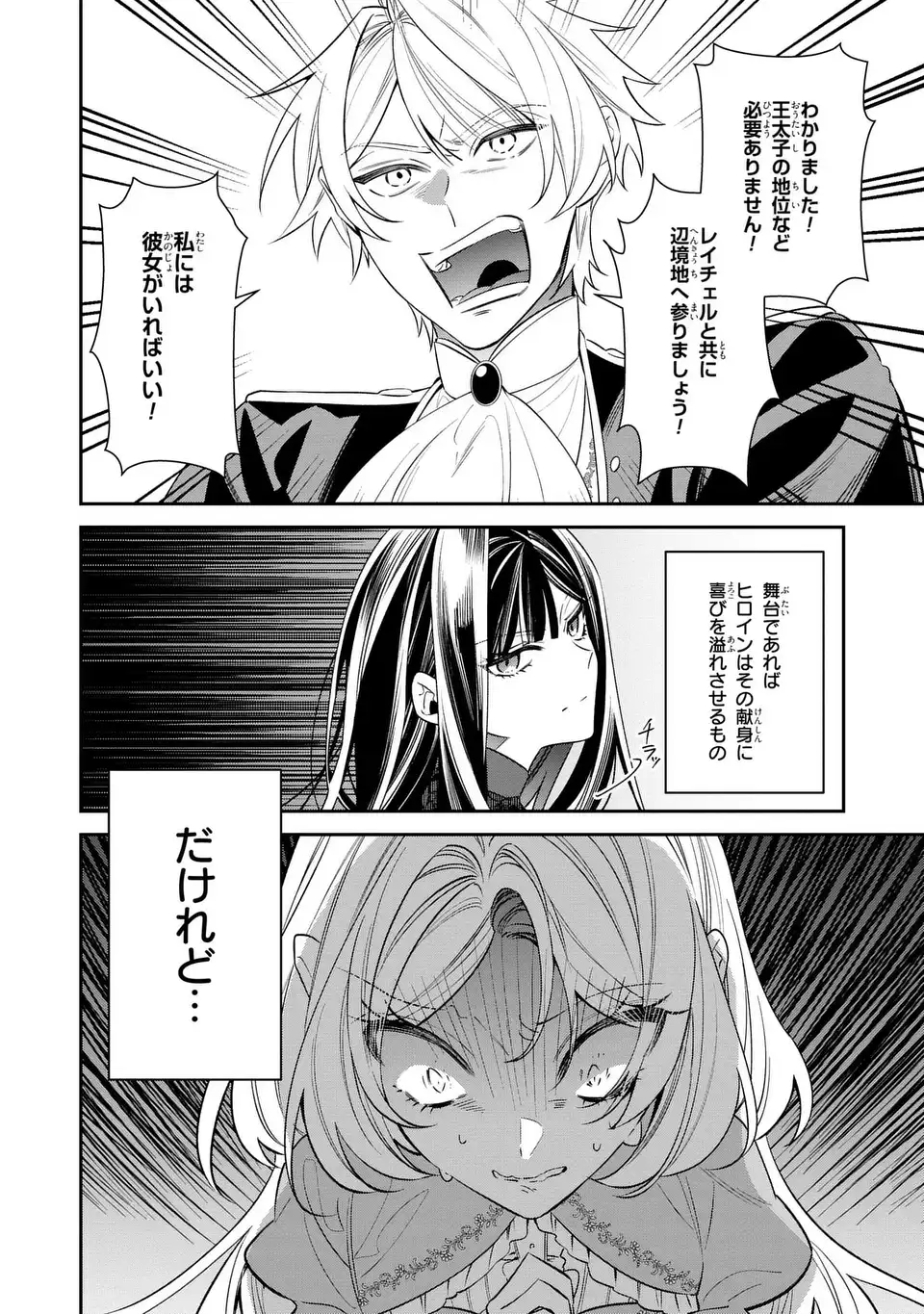 Gyakkou Akujo wa Yarukoto ga Oosugiru - Chapter 8 - Page 4