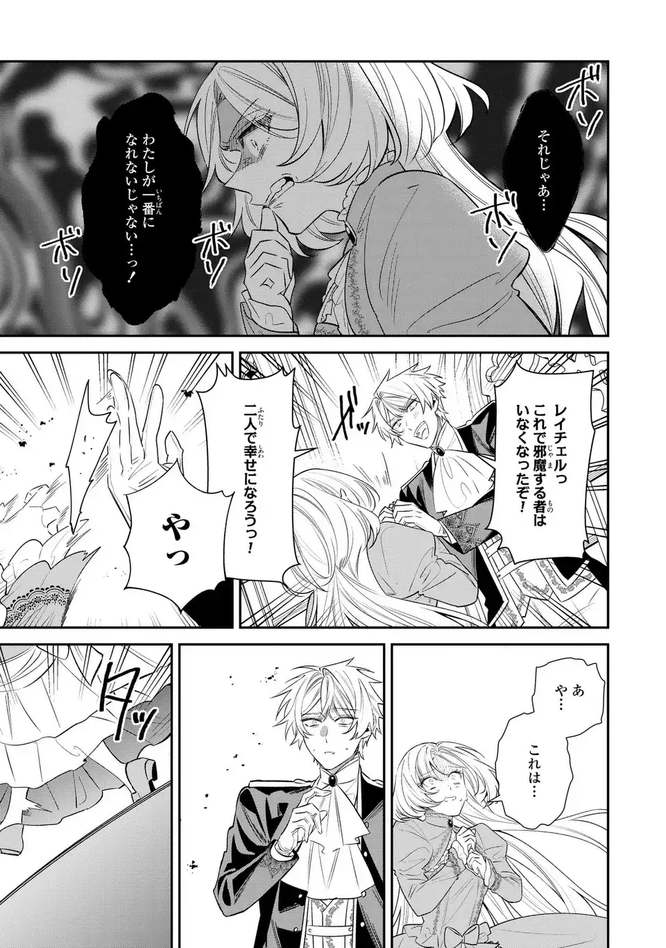 Gyakkou Akujo wa Yarukoto ga Oosugiru - Chapter 8 - Page 5