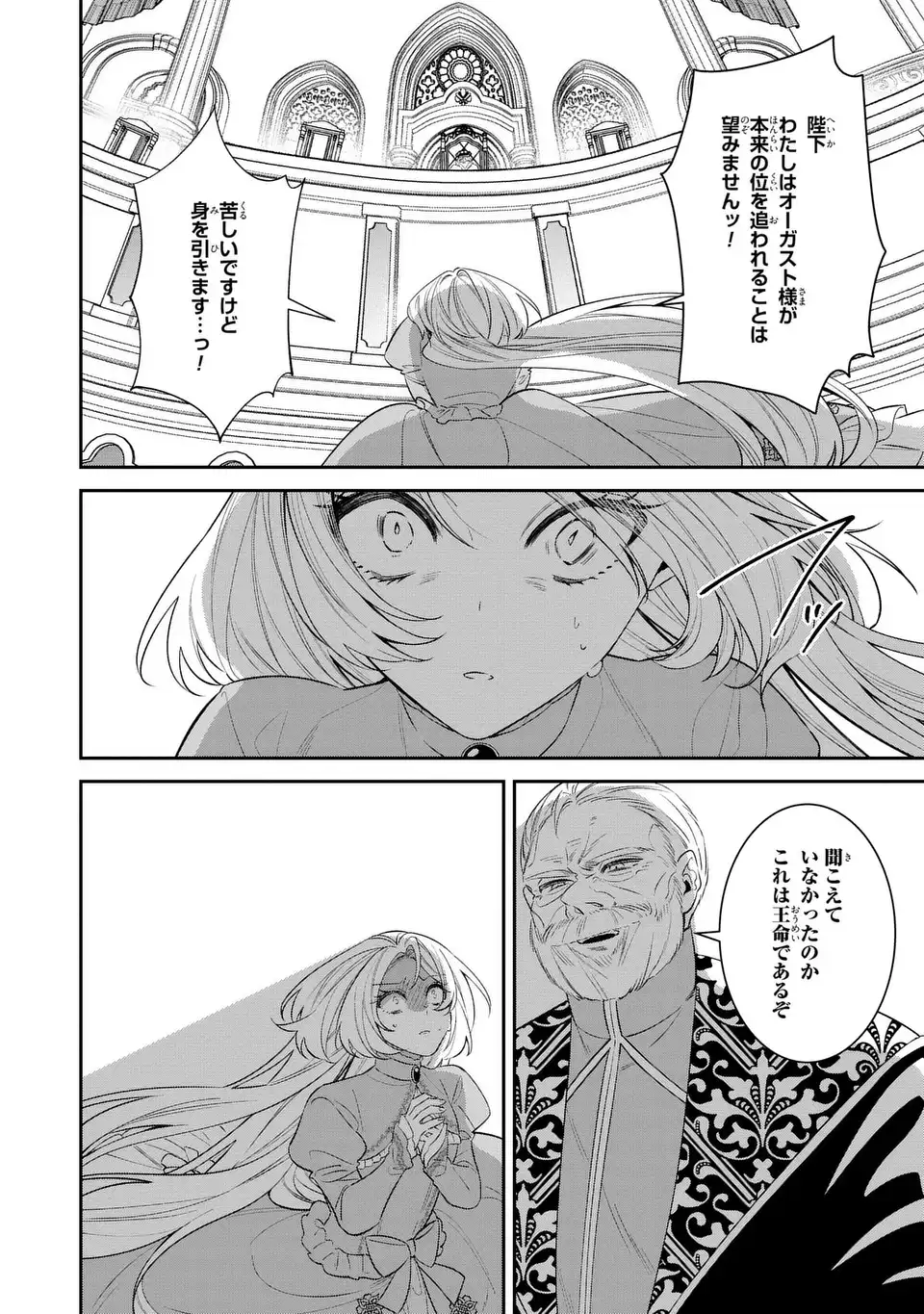 Gyakkou Akujo wa Yarukoto ga Oosugiru - Chapter 8 - Page 6