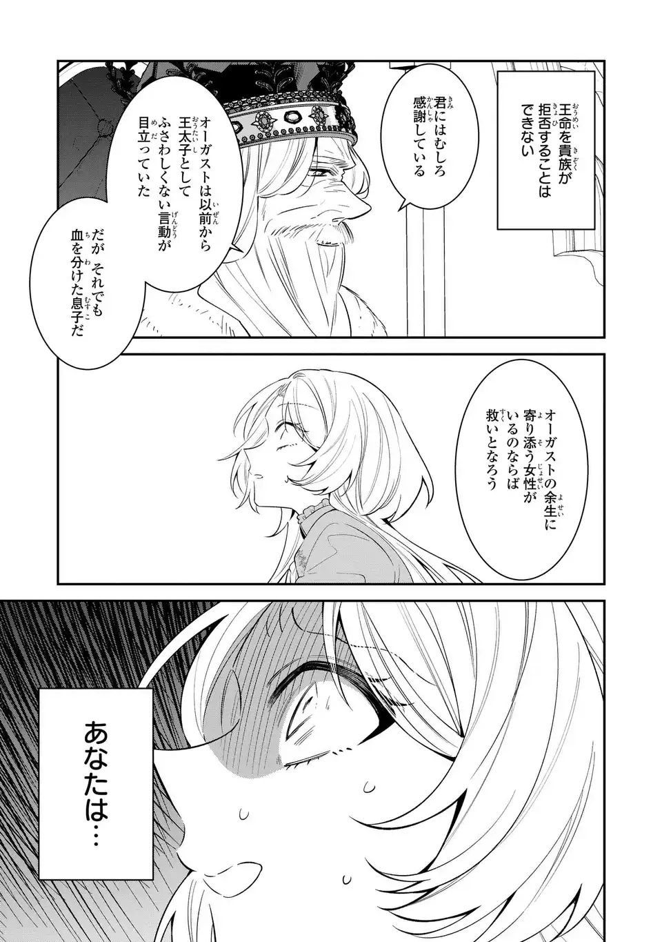 Gyakkou Akujo wa Yarukoto ga Oosugiru - Chapter 8 - Page 7