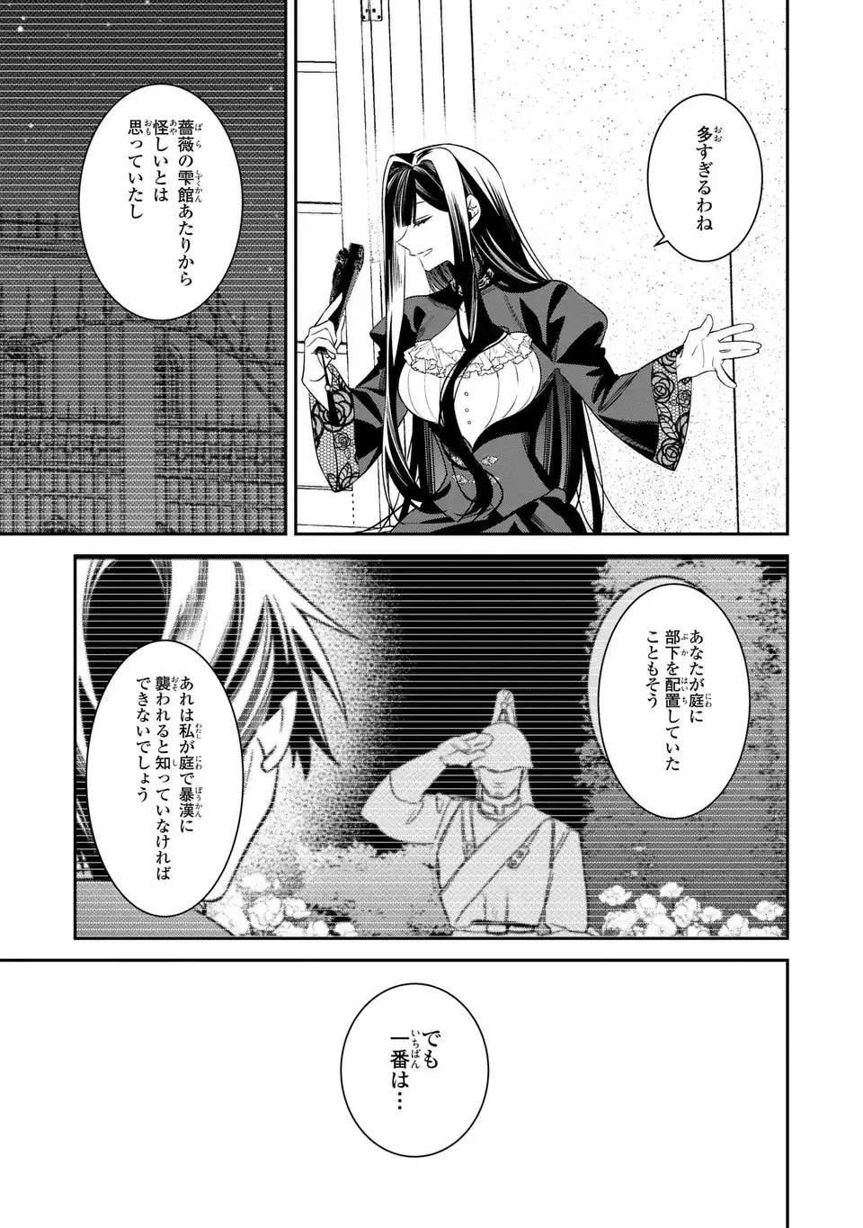 Gyakkou Akujo wa Yarukoto ga Oosugiru - Chapter 9 - Page 13