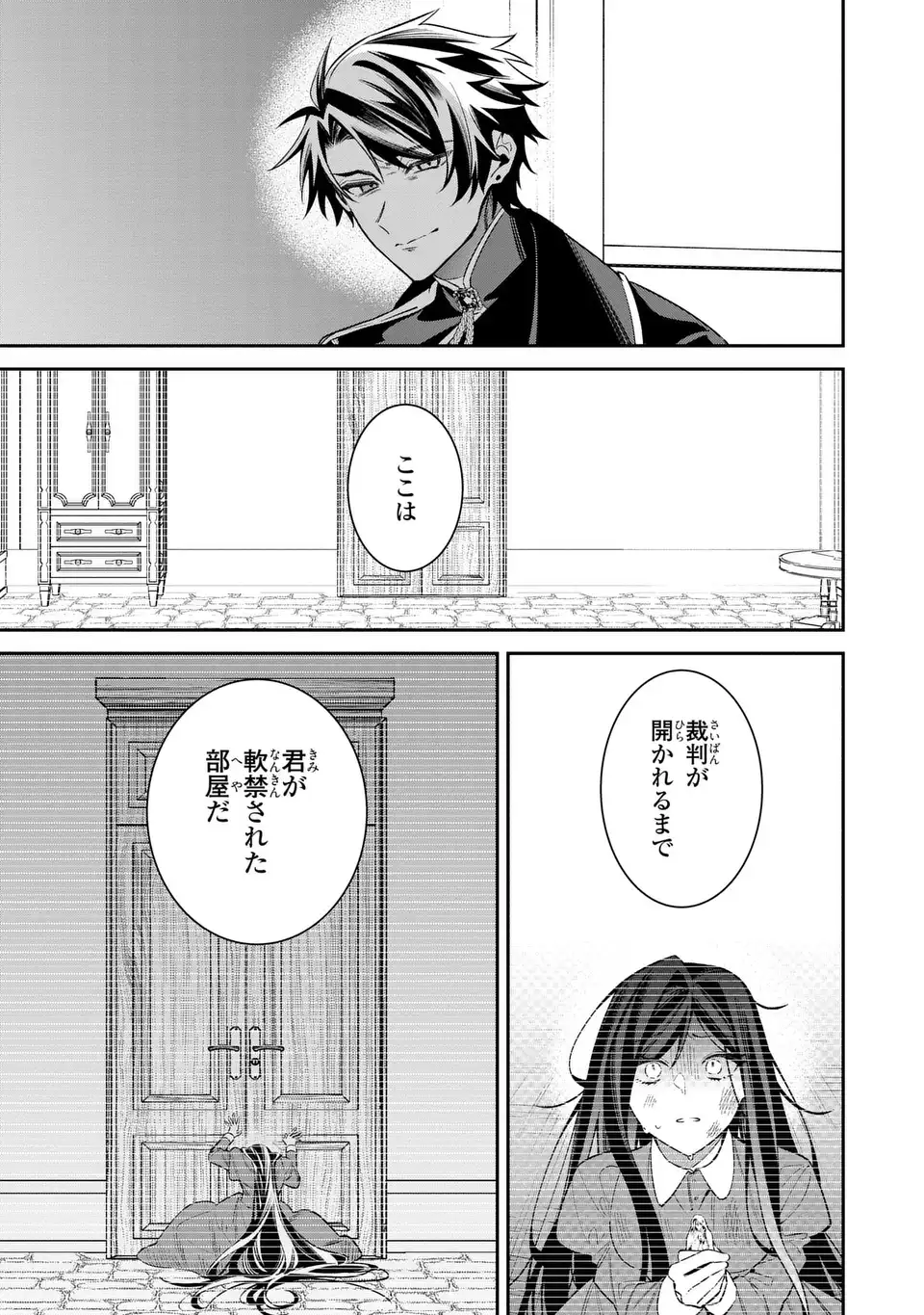 Gyakkou Akujo wa Yarukoto ga Oosugiru - Chapter 9 - Page 15