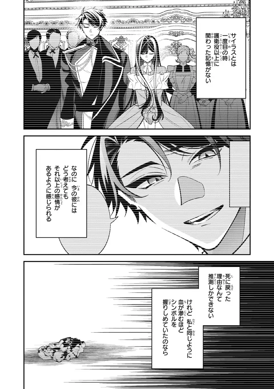 Gyakkou Akujo wa Yarukoto ga Oosugiru - Chapter 9 - Page 18