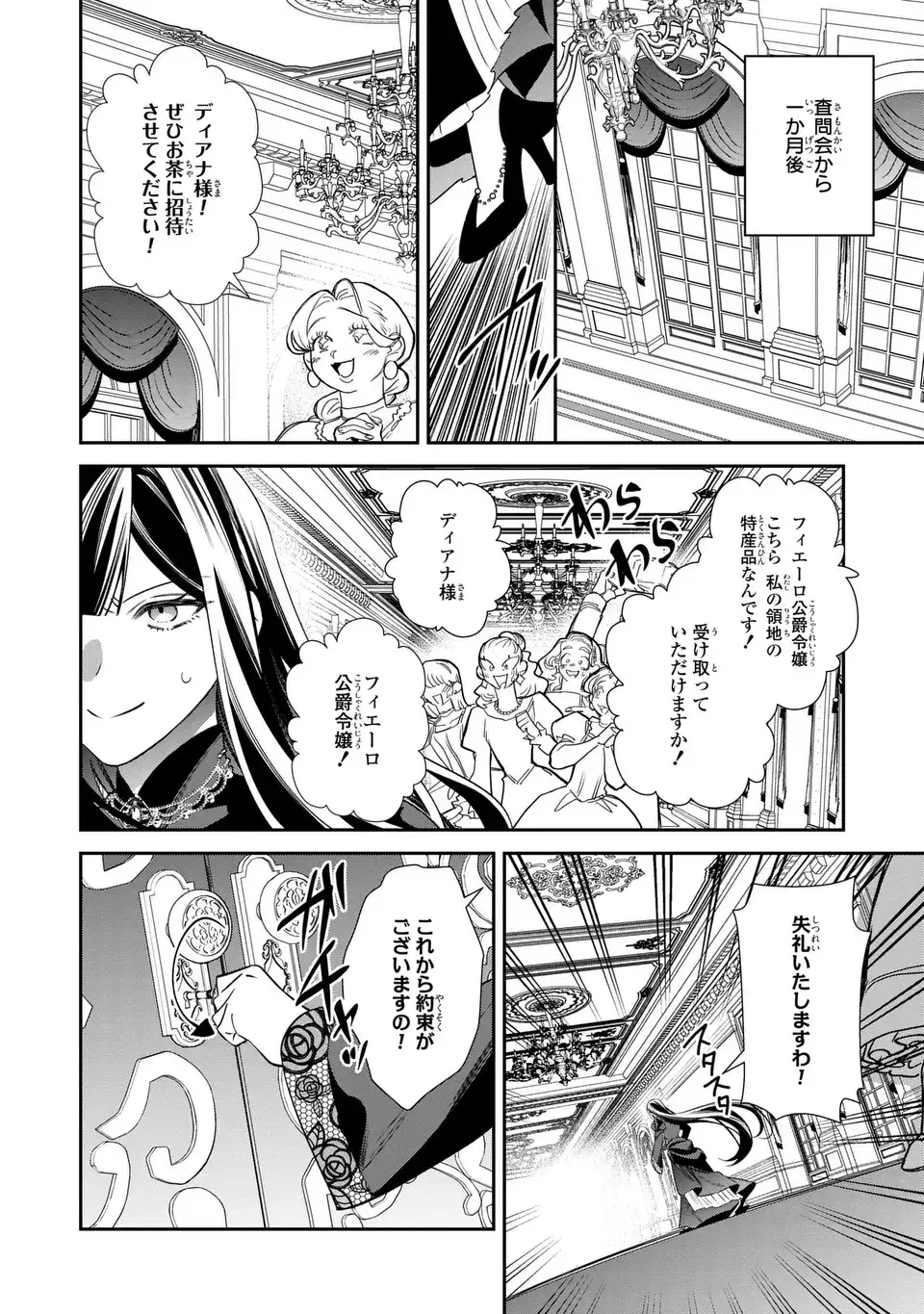 Gyakkou Akujo wa Yarukoto ga Oosugiru - Chapter 9 - Page 2