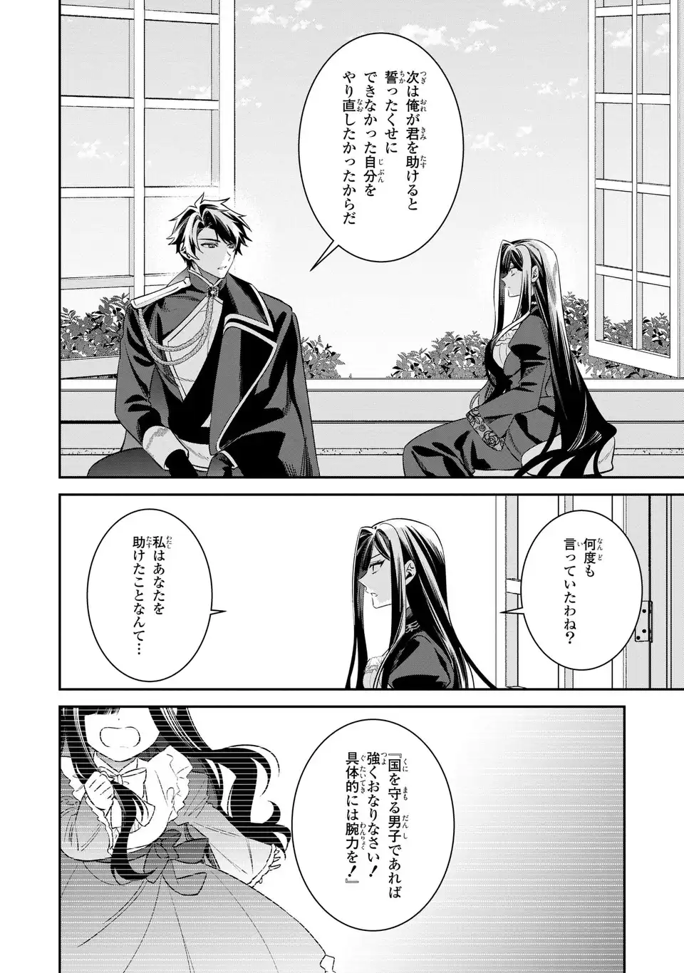 Gyakkou Akujo wa Yarukoto ga Oosugiru - Chapter 9 - Page 22