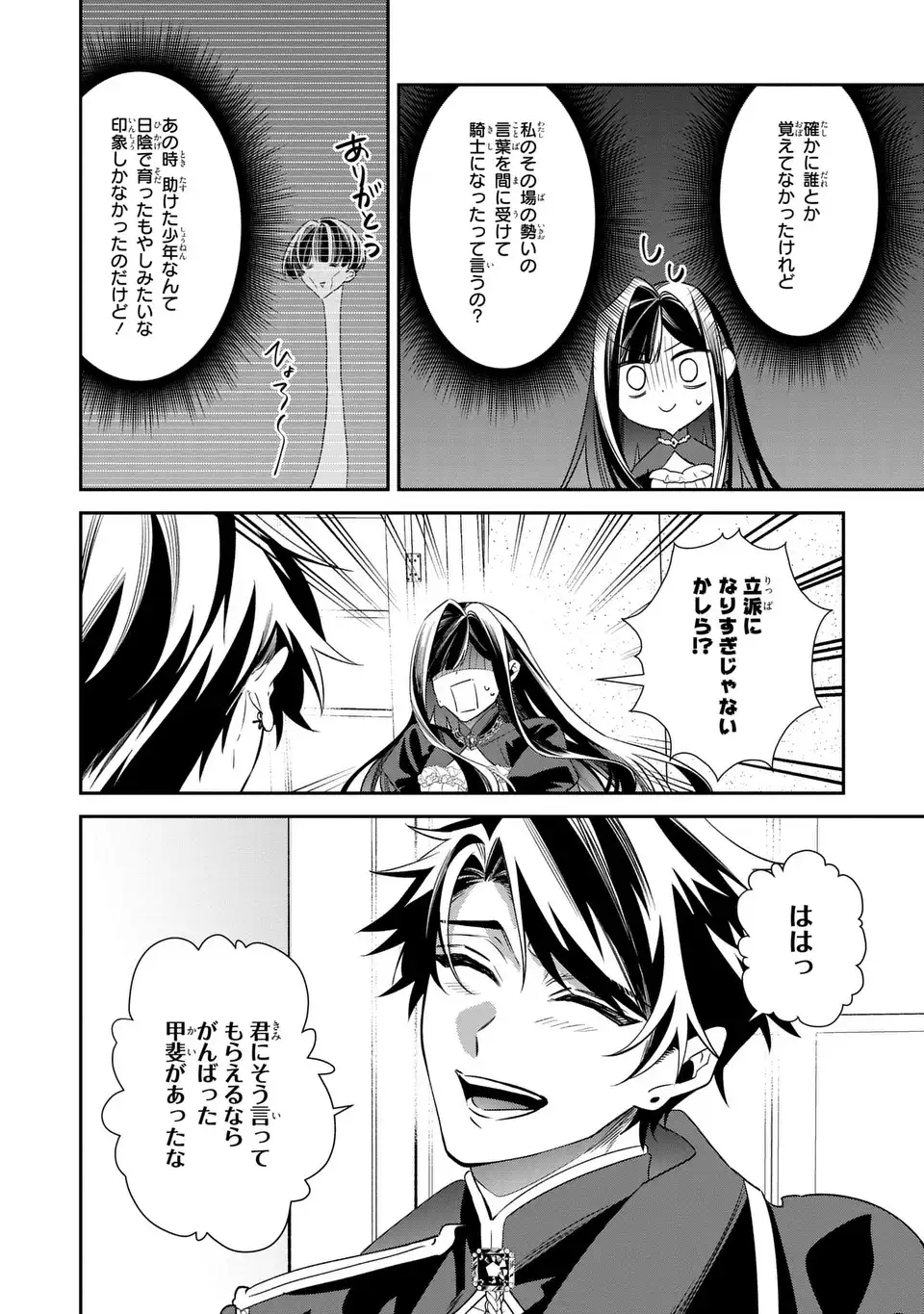 Gyakkou Akujo wa Yarukoto ga Oosugiru - Chapter 9 - Page 24