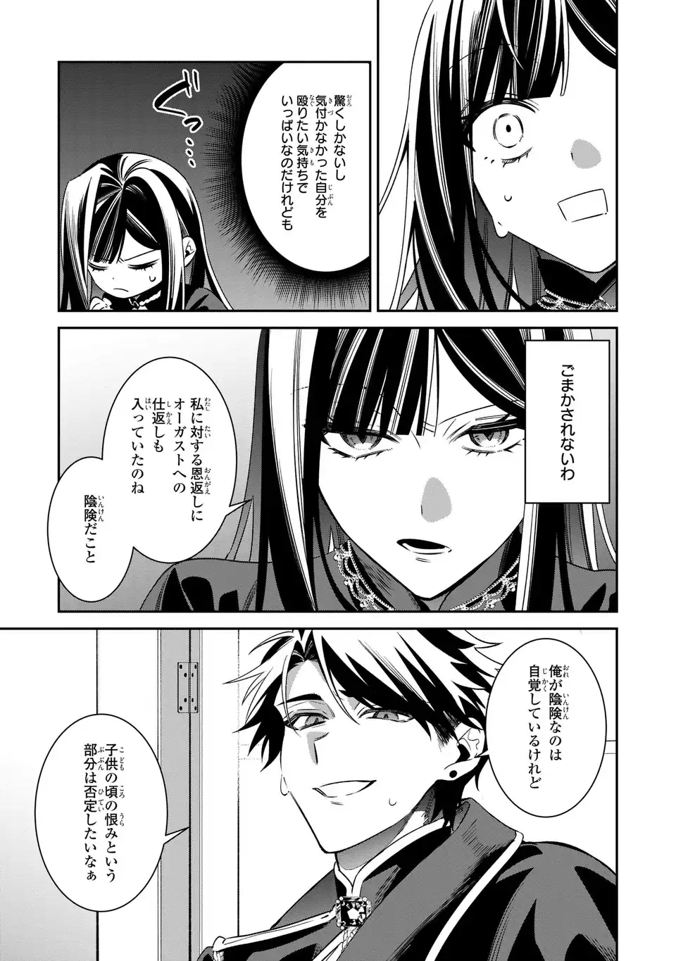 Gyakkou Akujo wa Yarukoto ga Oosugiru - Chapter 9 - Page 25