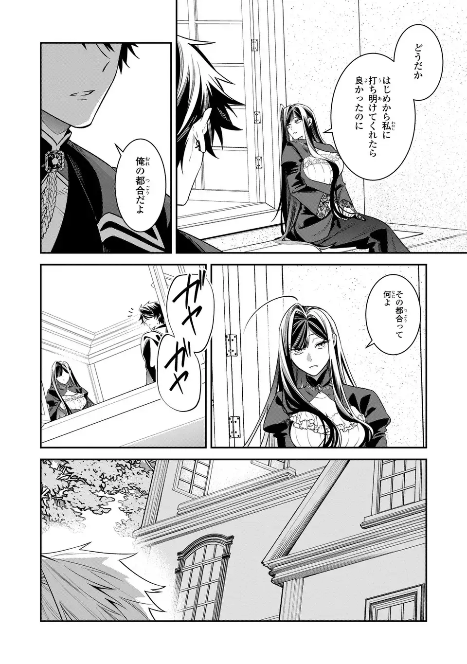 Gyakkou Akujo wa Yarukoto ga Oosugiru - Chapter 9 - Page 26