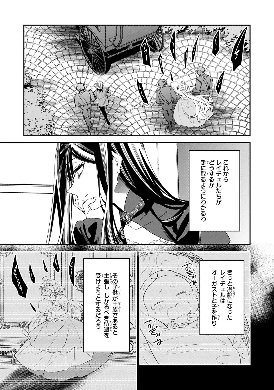 Gyakkou Akujo wa Yarukoto ga Oosugiru - Chapter 9 - Page 27