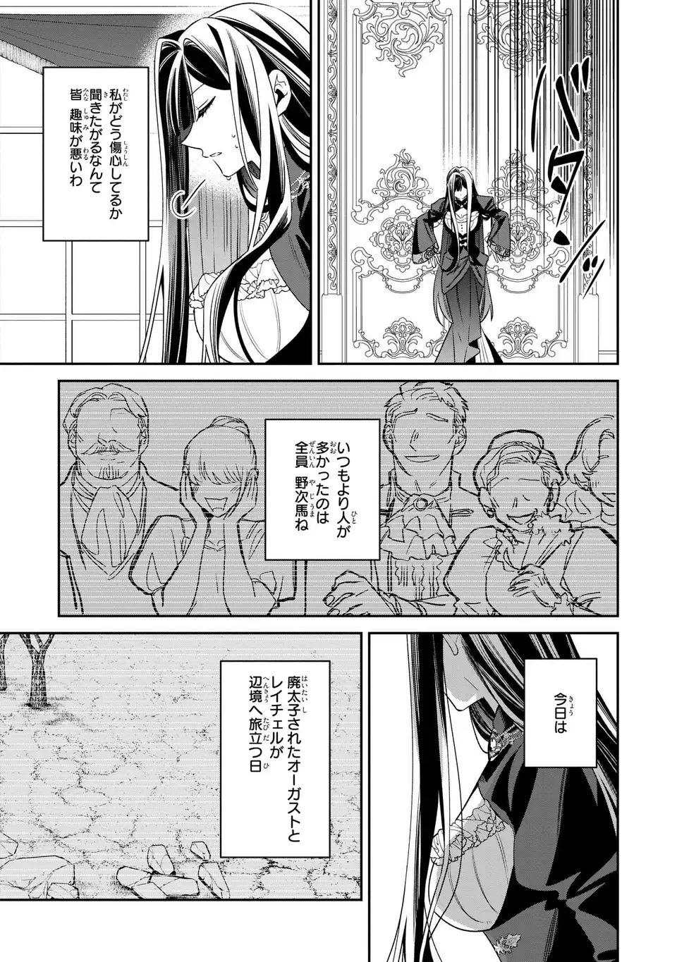 Gyakkou Akujo wa Yarukoto ga Oosugiru - Chapter 9 - Page 3