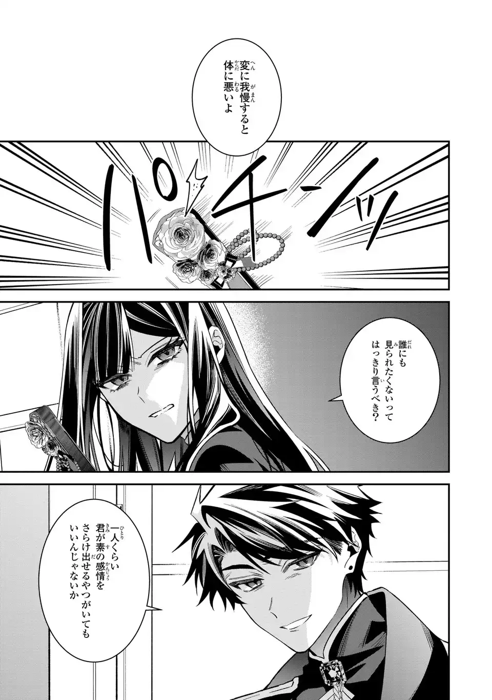 Gyakkou Akujo wa Yarukoto ga Oosugiru - Chapter 9 - Page 31