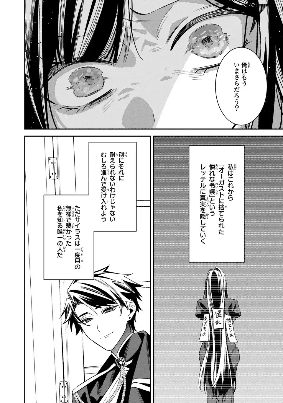 Gyakkou Akujo wa Yarukoto ga Oosugiru - Chapter 9 - Page 32