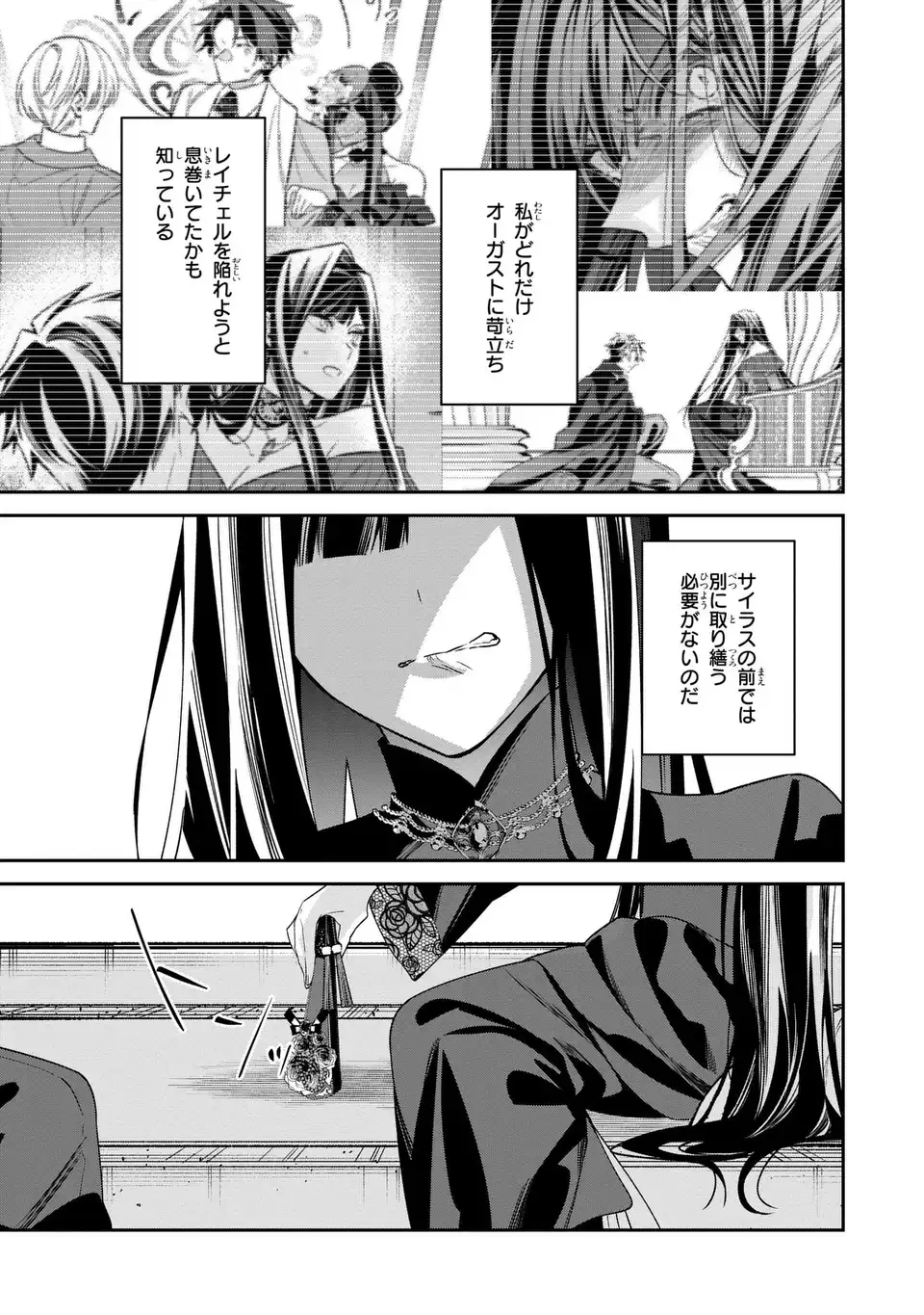 Gyakkou Akujo wa Yarukoto ga Oosugiru - Chapter 9 - Page 33