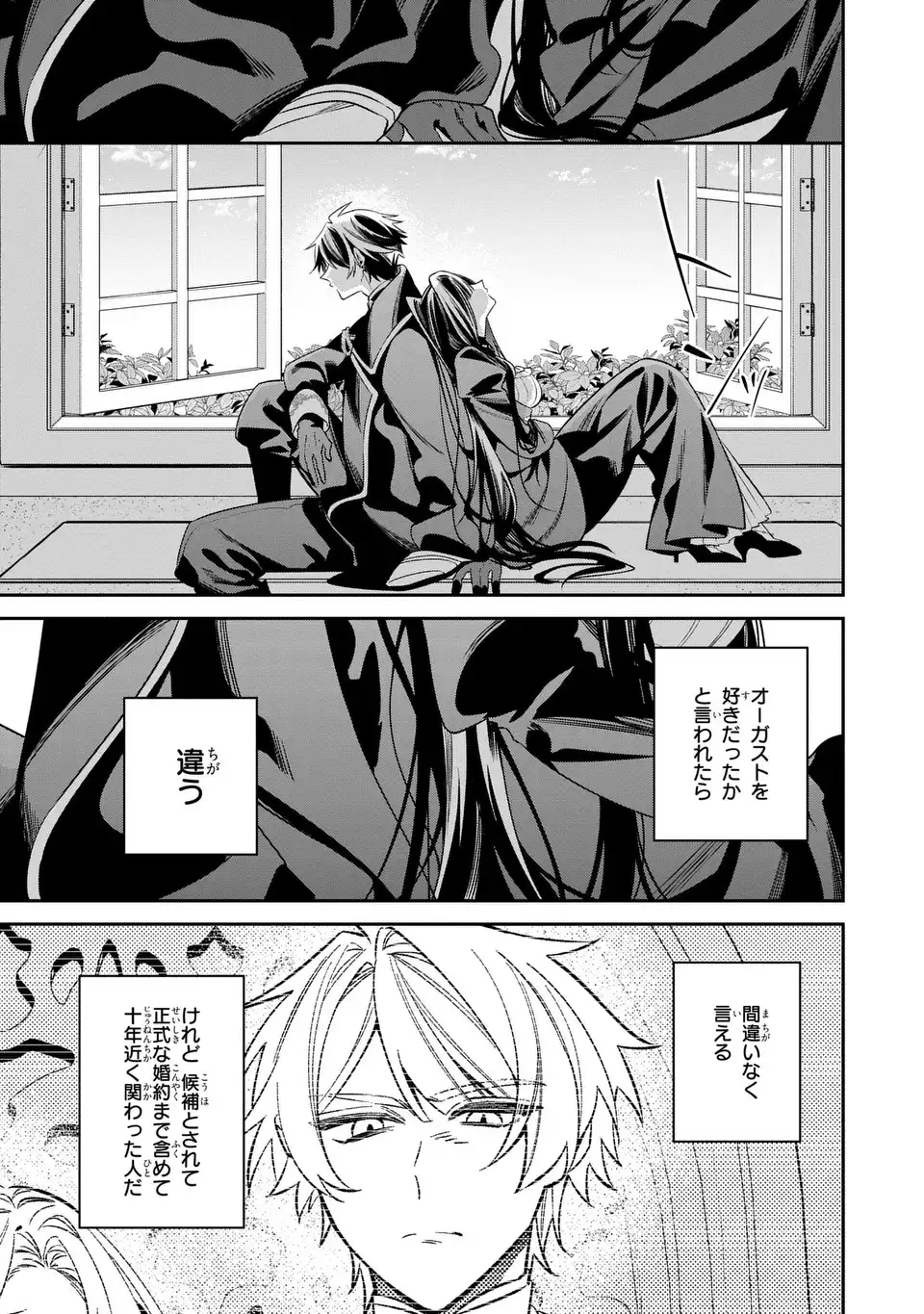 Gyakkou Akujo wa Yarukoto ga Oosugiru - Chapter 9 - Page 35