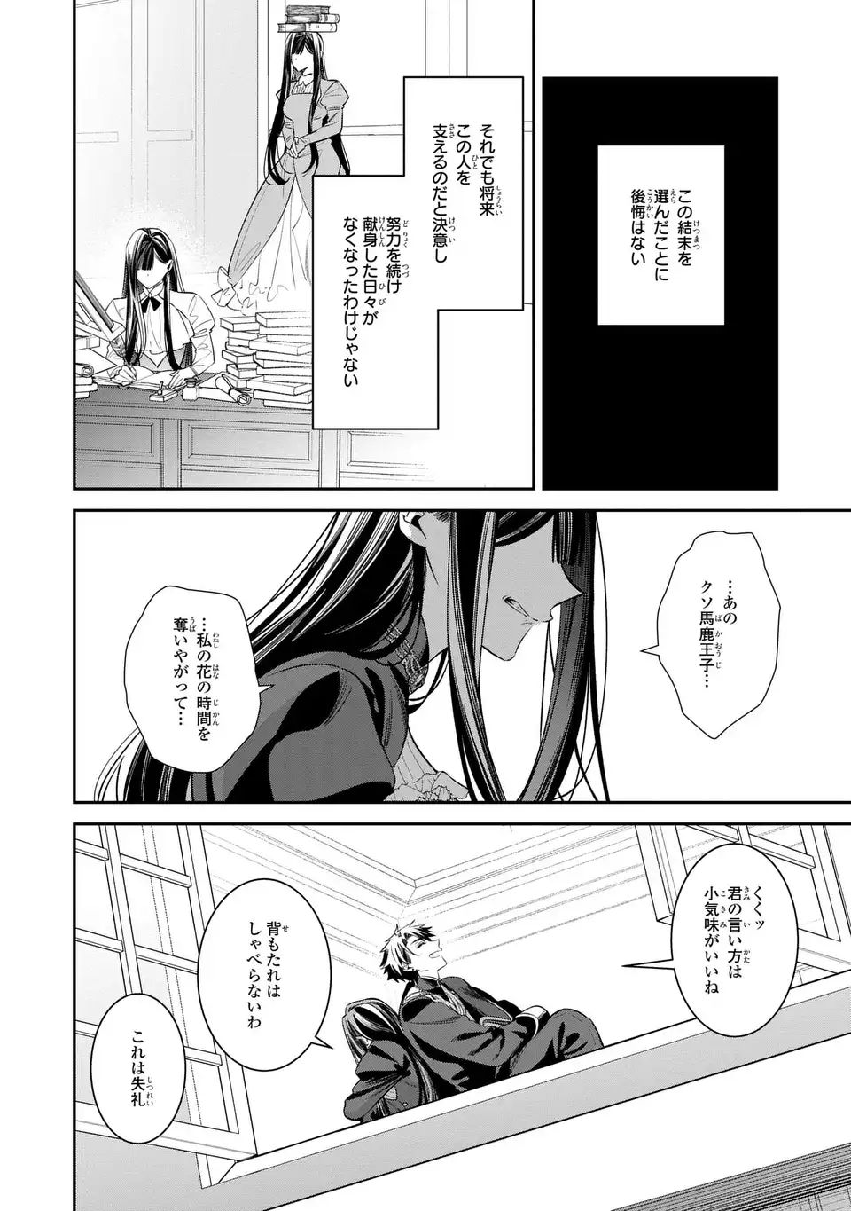 Gyakkou Akujo wa Yarukoto ga Oosugiru - Chapter 9 - Page 36