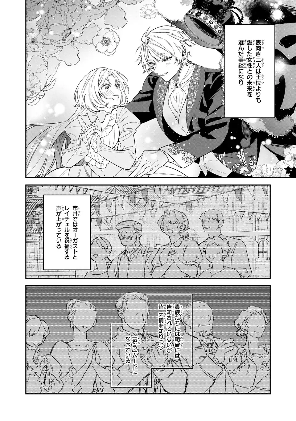 Gyakkou Akujo wa Yarukoto ga Oosugiru - Chapter 9 - Page 4